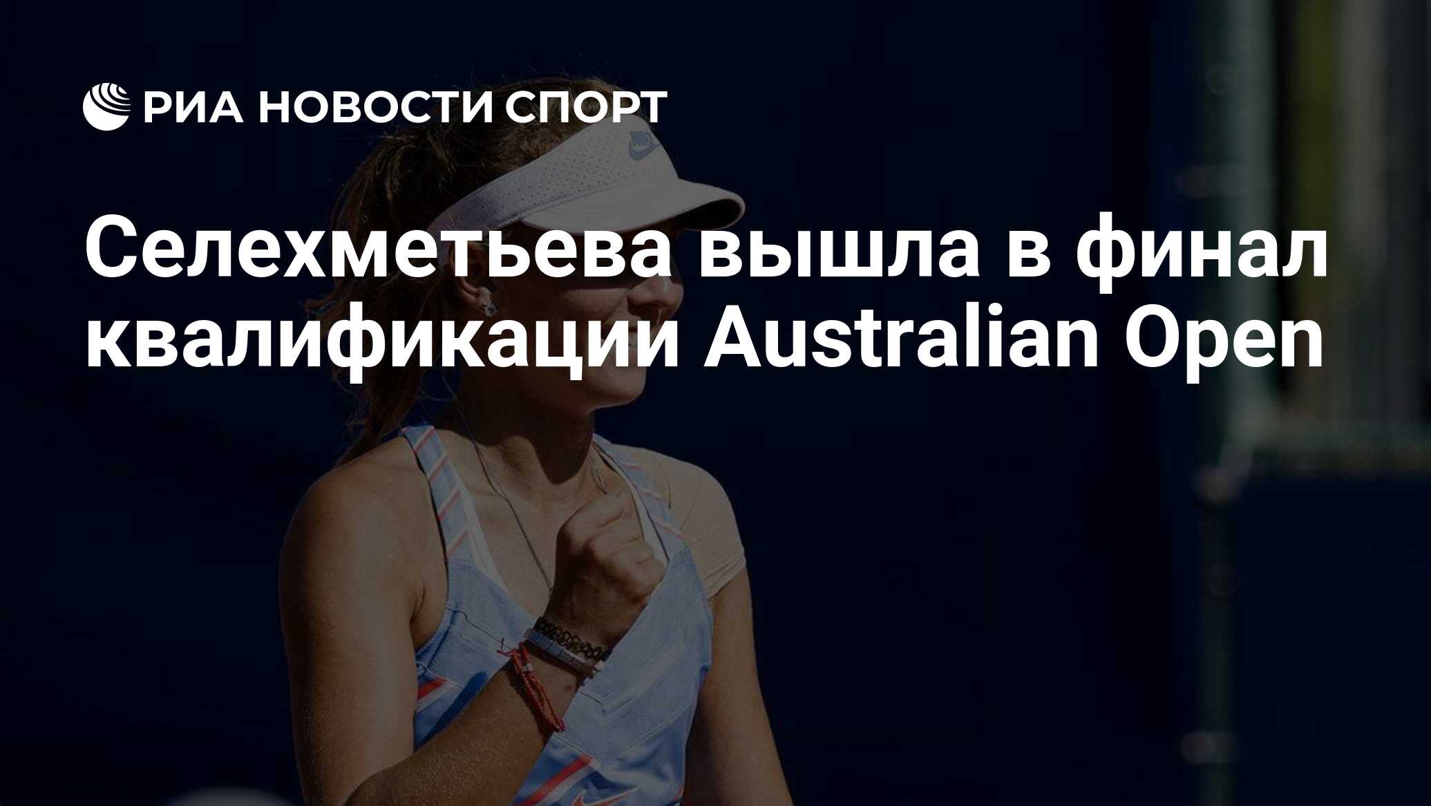 Теннис майами 2024 расписание женщин. Австралия опен 2023. Американки и россиянки.
