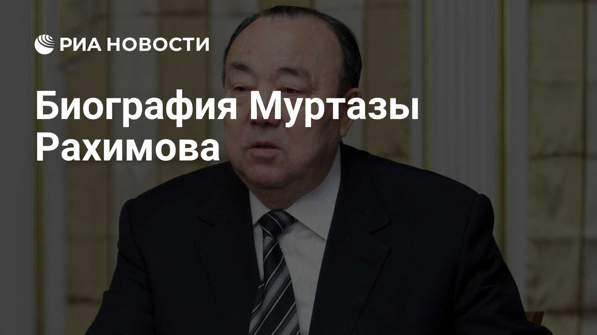 Муртаза рахимов презентация