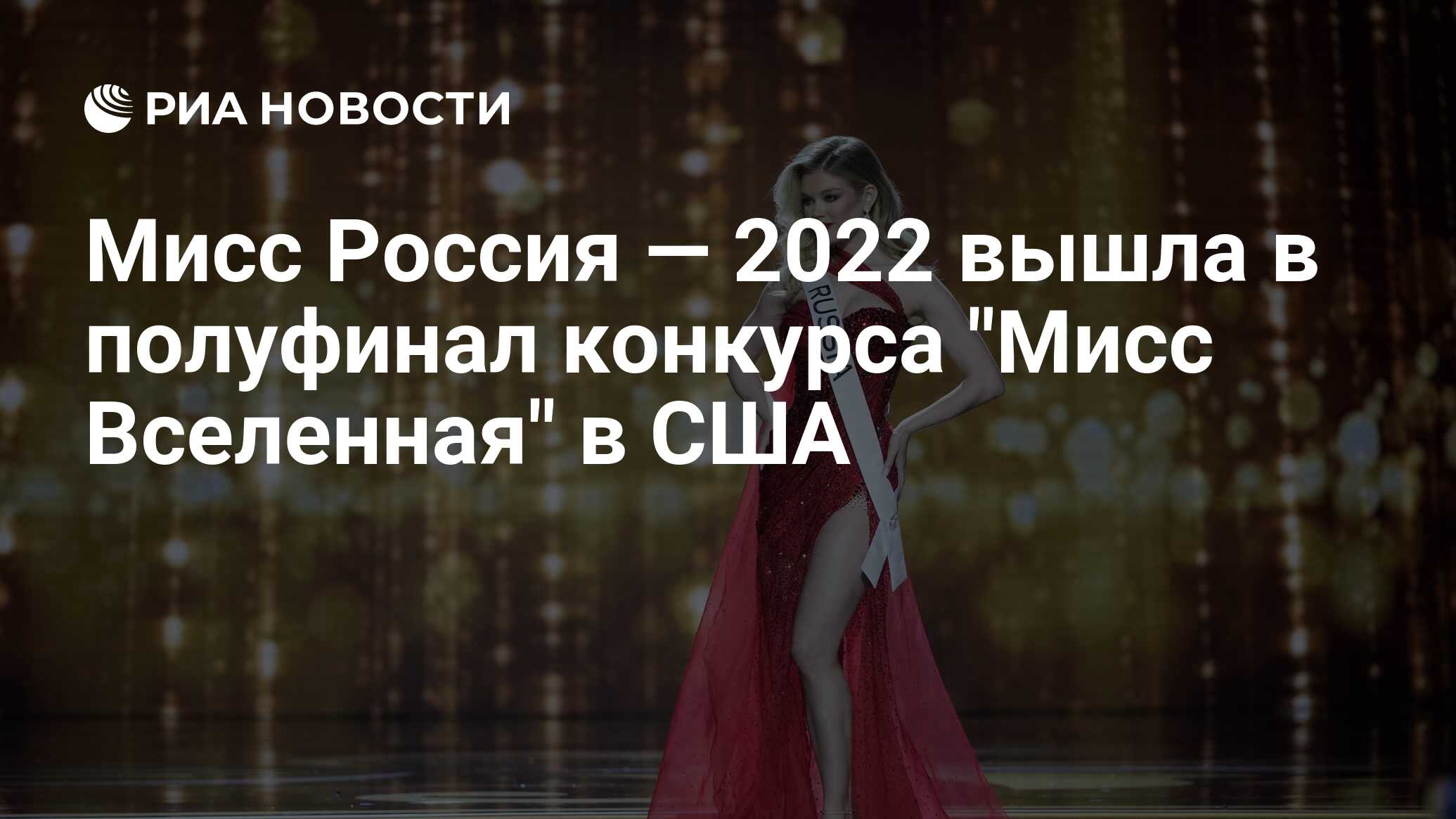 Мисс вселенная 2022 фото украина