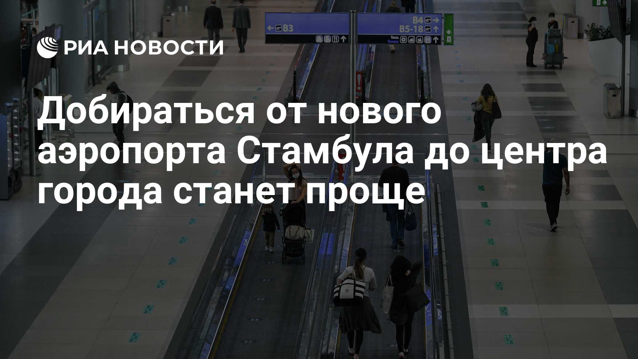 Новый аэропорт стамбула до фатиха