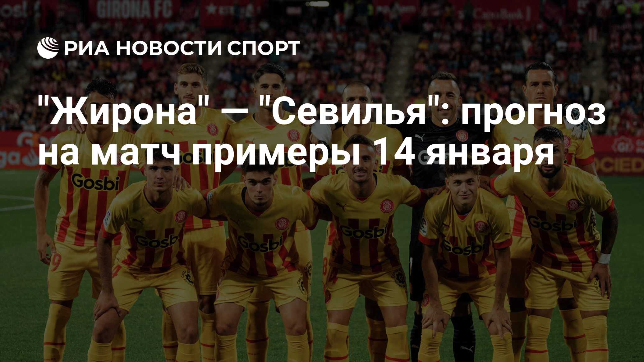 жирона райо прогноз