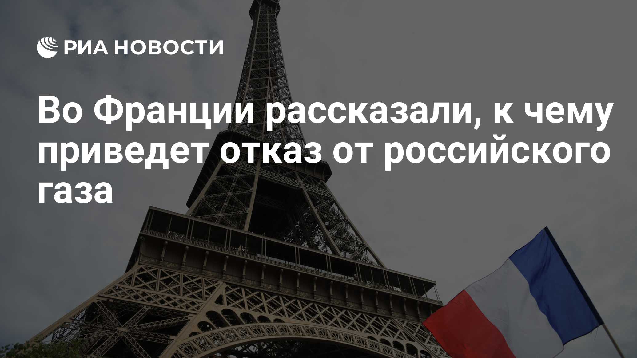 Поставь france. СМИ Франции. Франция 2022. Франция за Россию. День Франции.