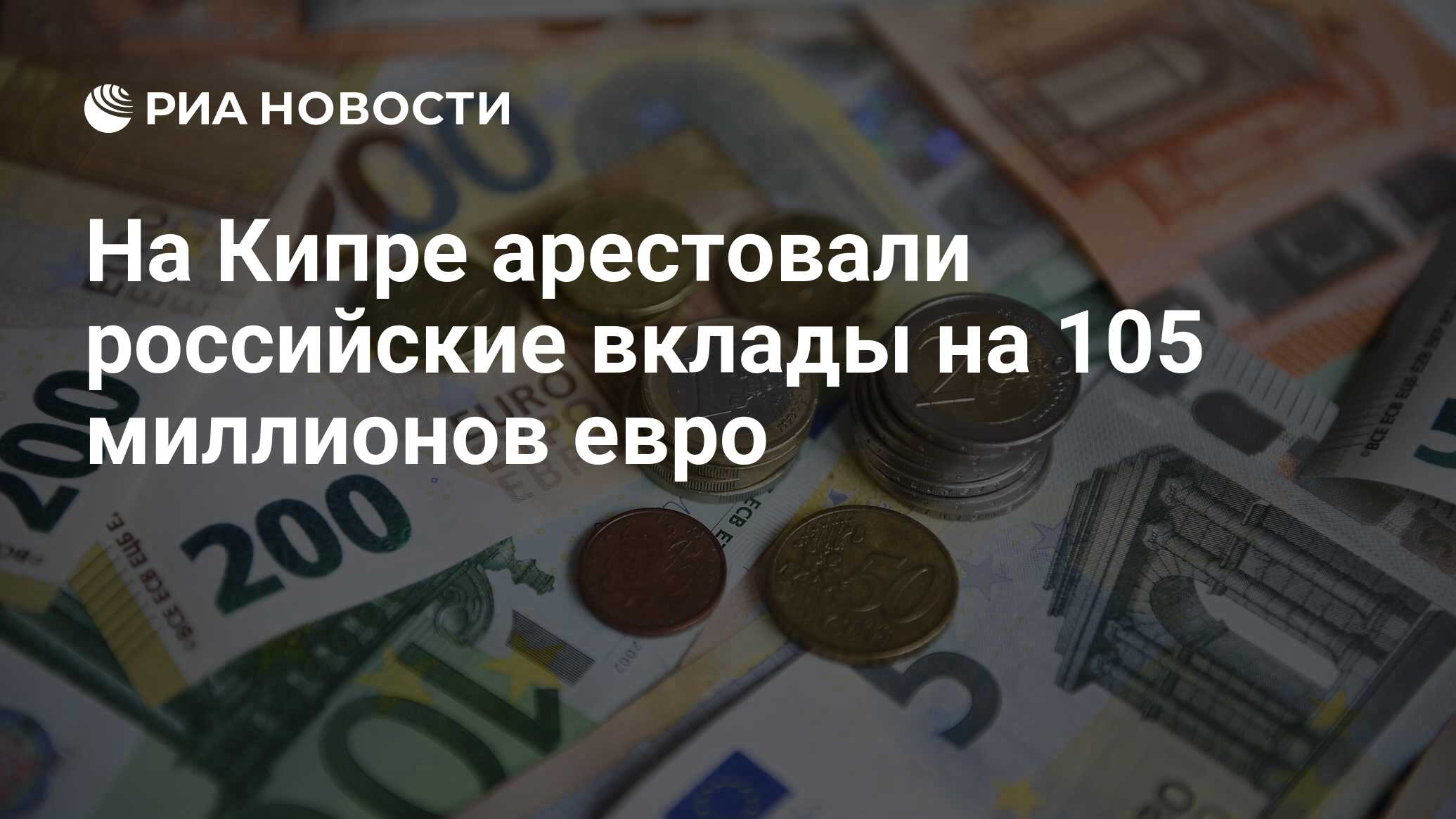 Кипр задержали. Кипр задержали