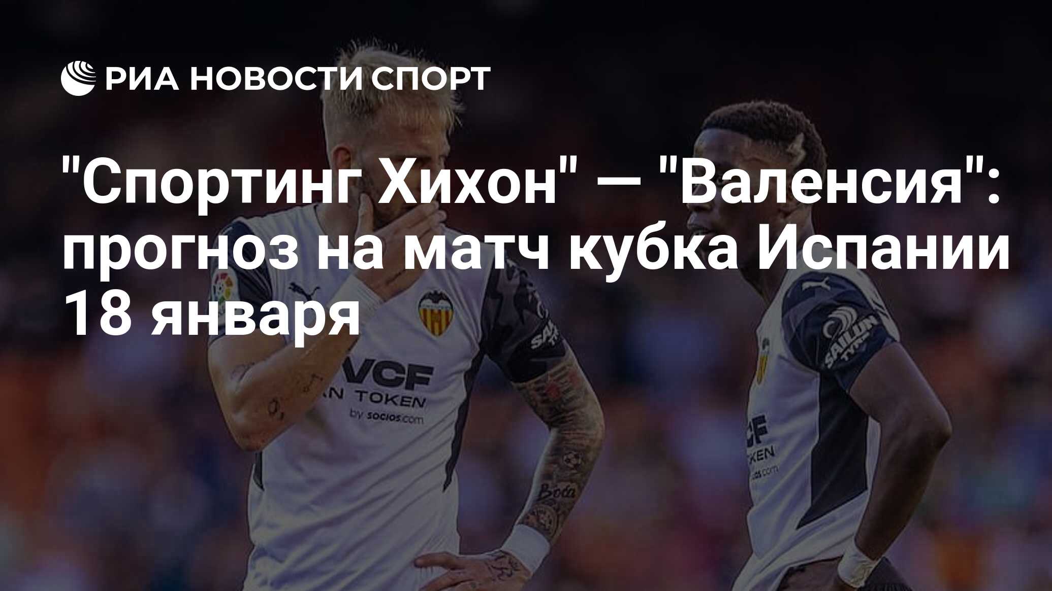 Эспаньол спортинг хихон прогноз матча. Эспаньол спортинг хихон прогноз матча
