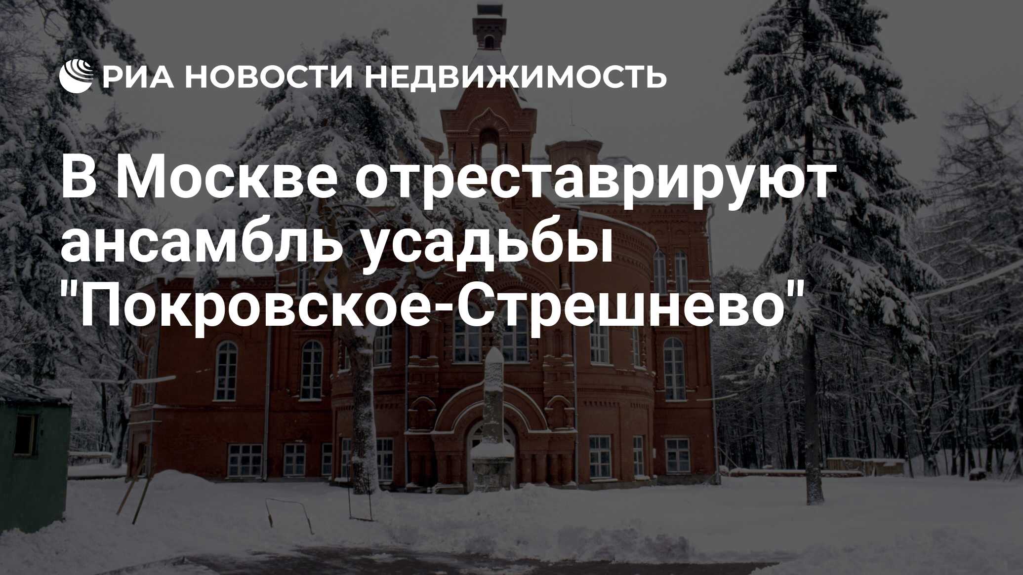 В Москве отреставрируют ансамбль усадьбы 