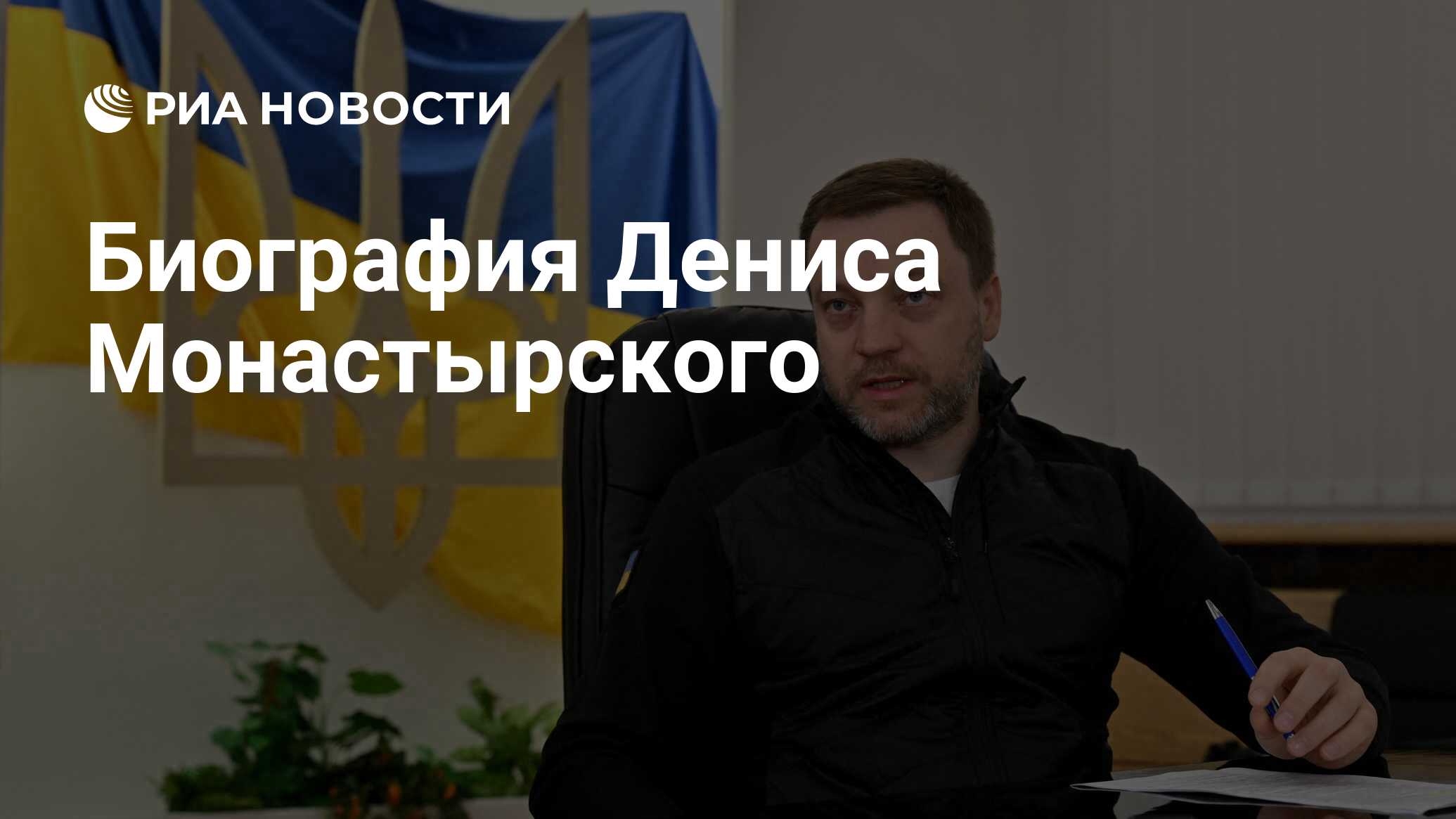 Денис монастырский украина фото