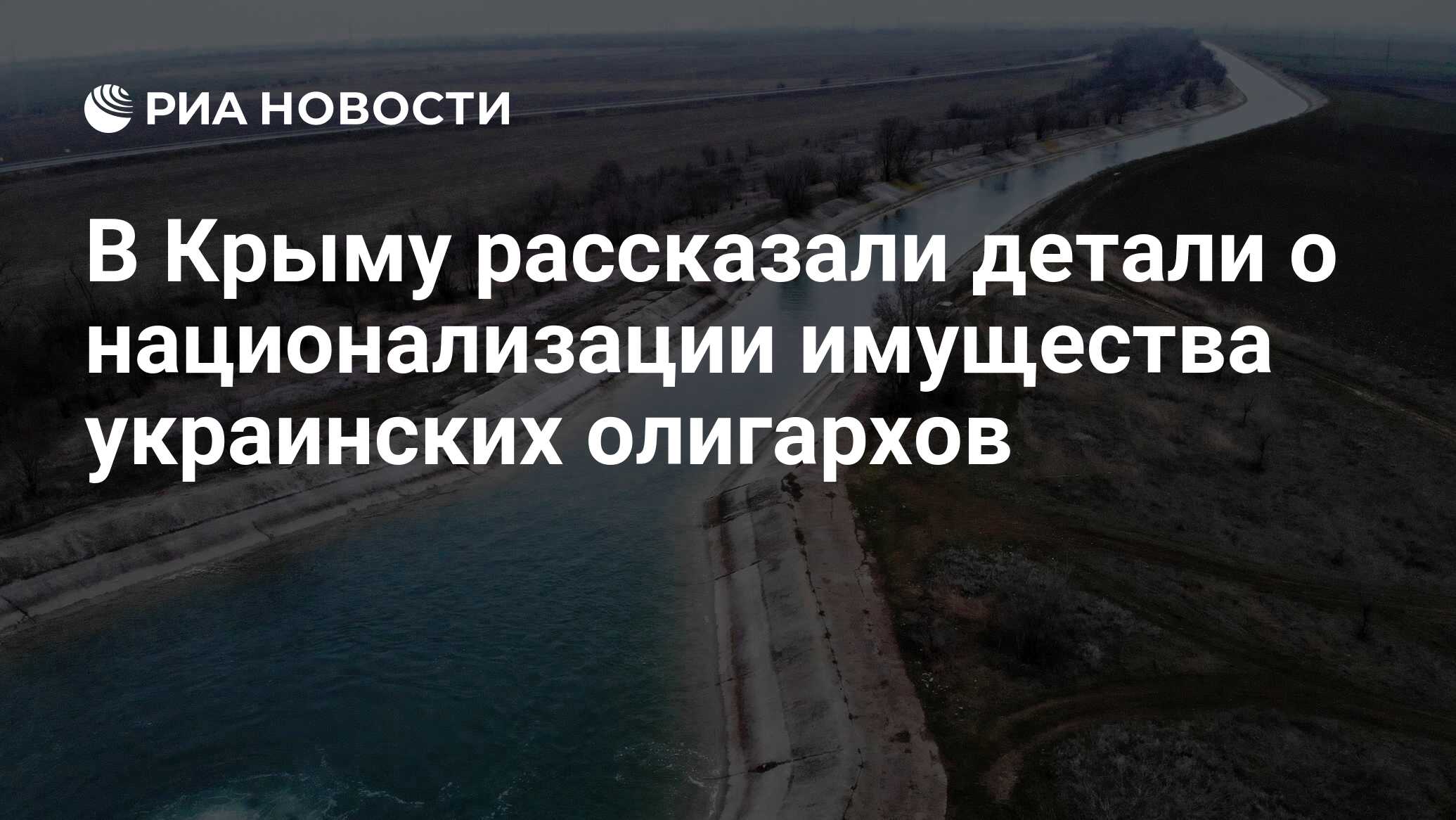 национализация имущества в крыму