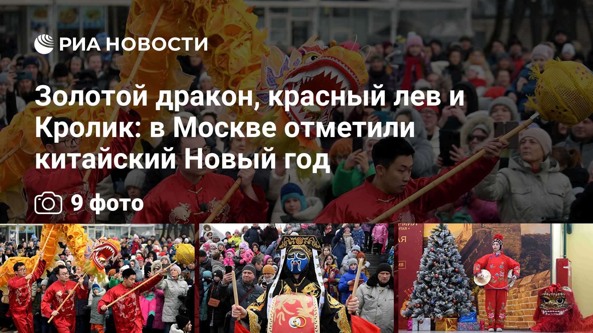 новый год в китае. празднование китайского нового года. китайский новый год. где в москве встречают китайский новый год. китайский дракон.