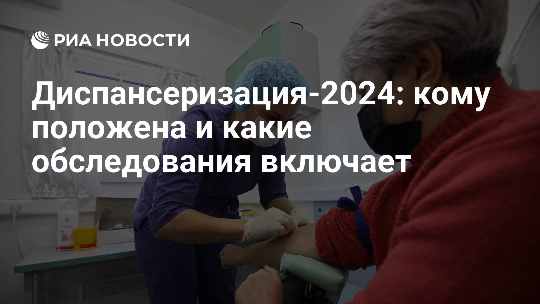 Диспансеризация-2023: что входит, как пройти, этапы и какие года попадают