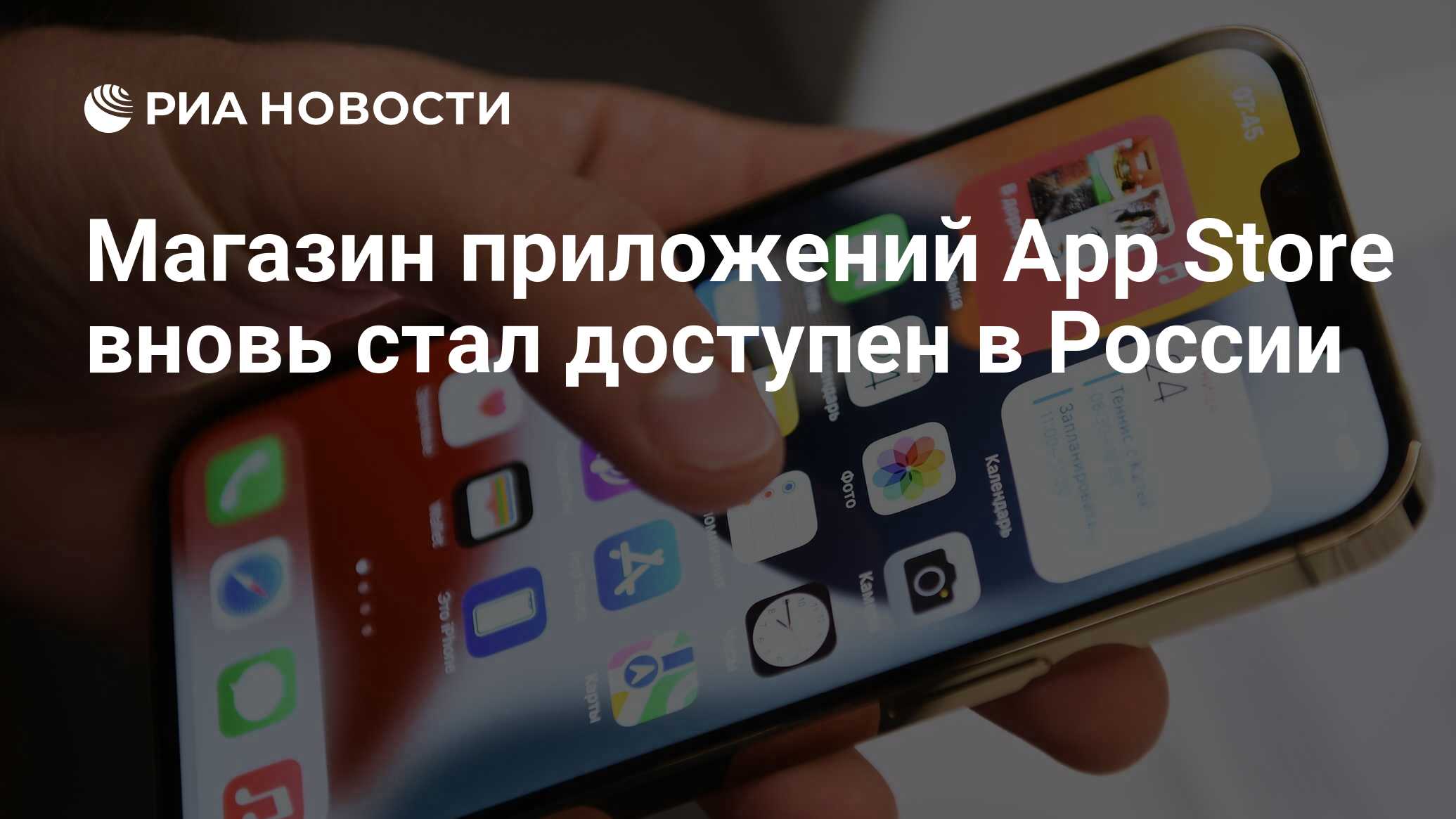 Магазин приложений App Store вновь стал доступен в России - РИА Новости,  25.01.2023