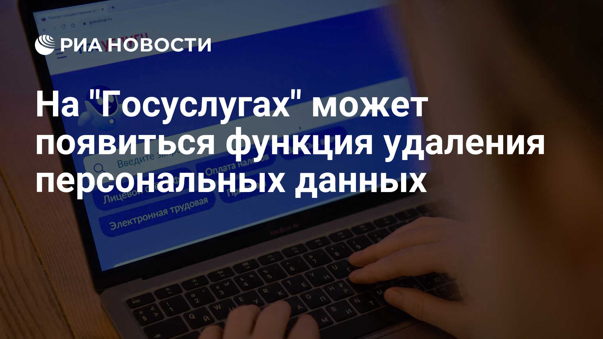 Удаление Личных Данных С Фото Что Это