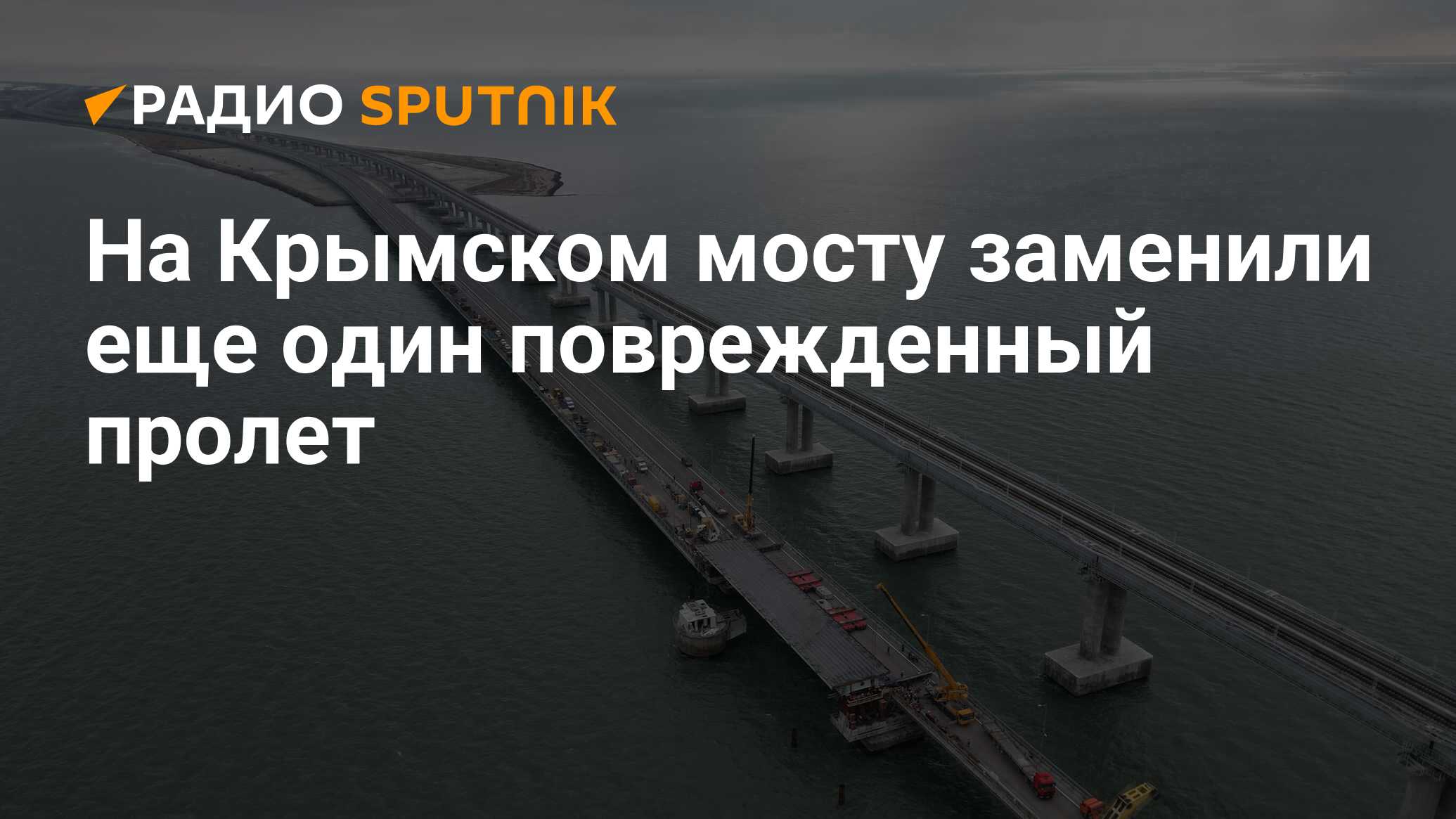 Газель крымский мост. Крымский мост 2023. Начало строительства Крымского моста. Крымский мост починили. Мосты России.