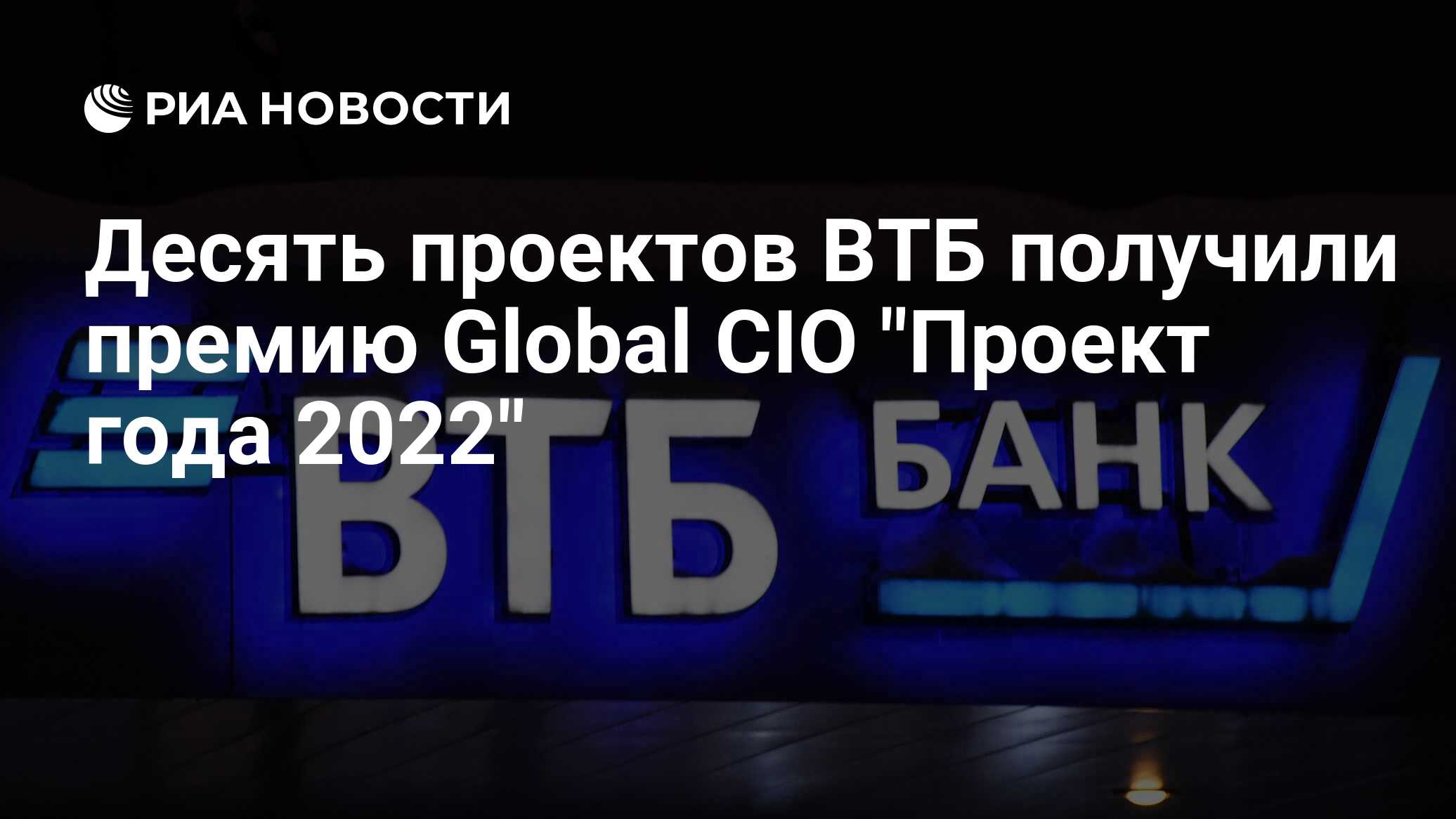 Global cio проект года 2022