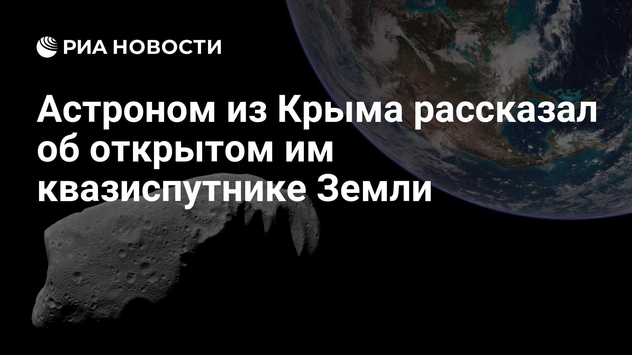 В 2029 году астероид упадет на землю