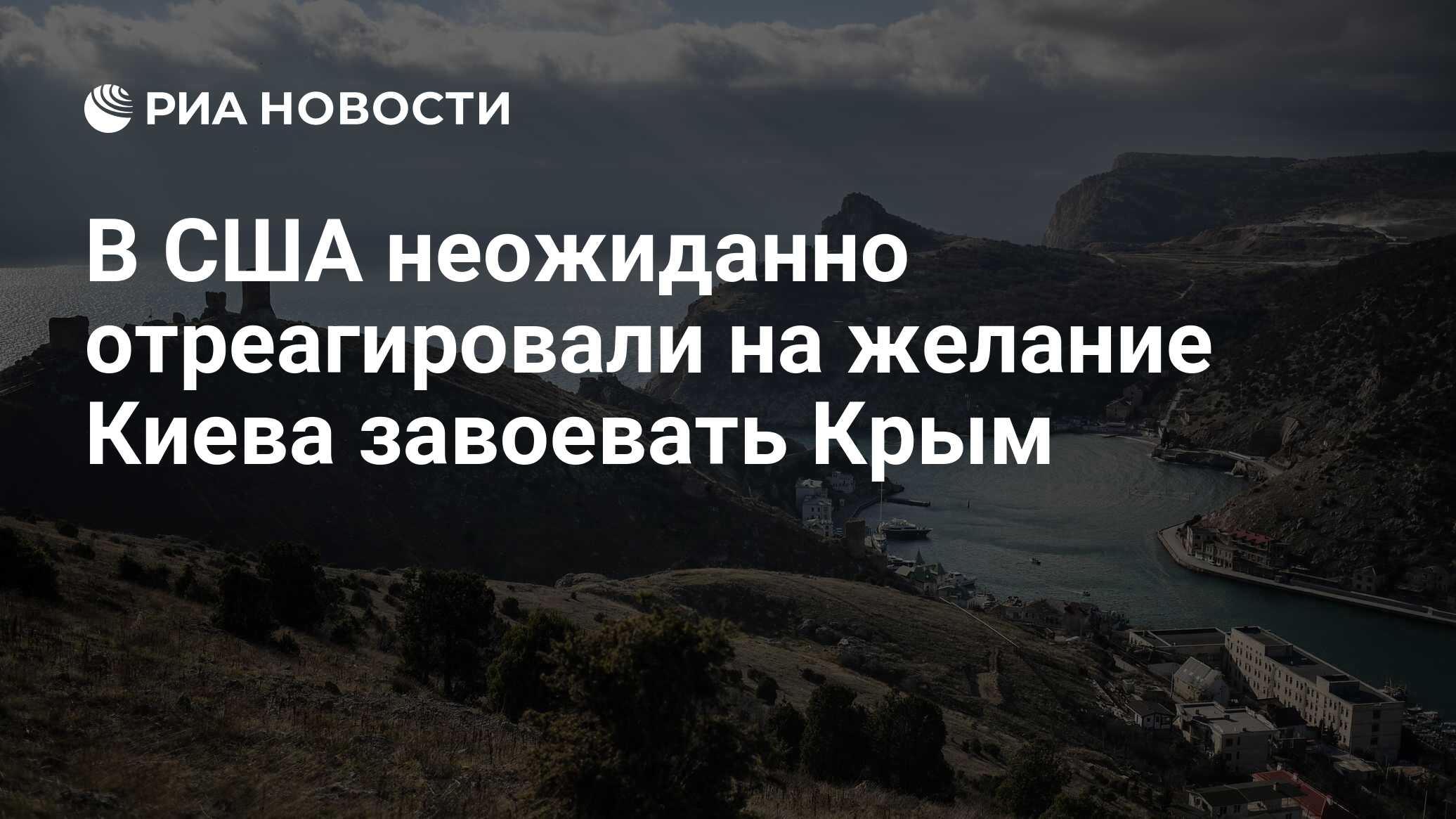 План киева по захвату крыма