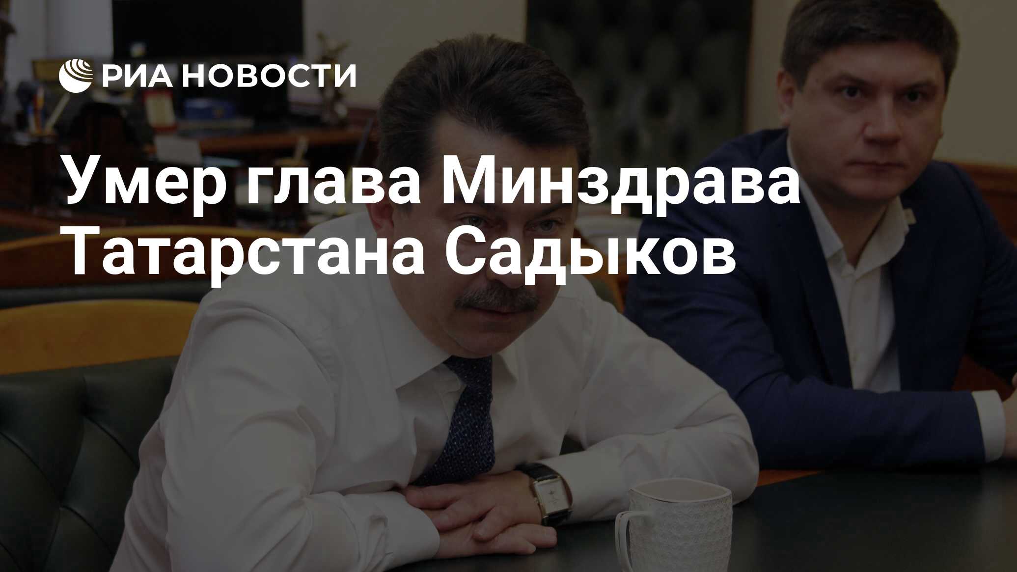 Биография министра здравоохранения садыкова. Марат Наильевич министр здравоохранения. Министр здравоохранения Татарстана Марат Садыков. Министр здравоохранения Татарстана Марат Садыков фото. Новый министр здравоохранения Татарстана.