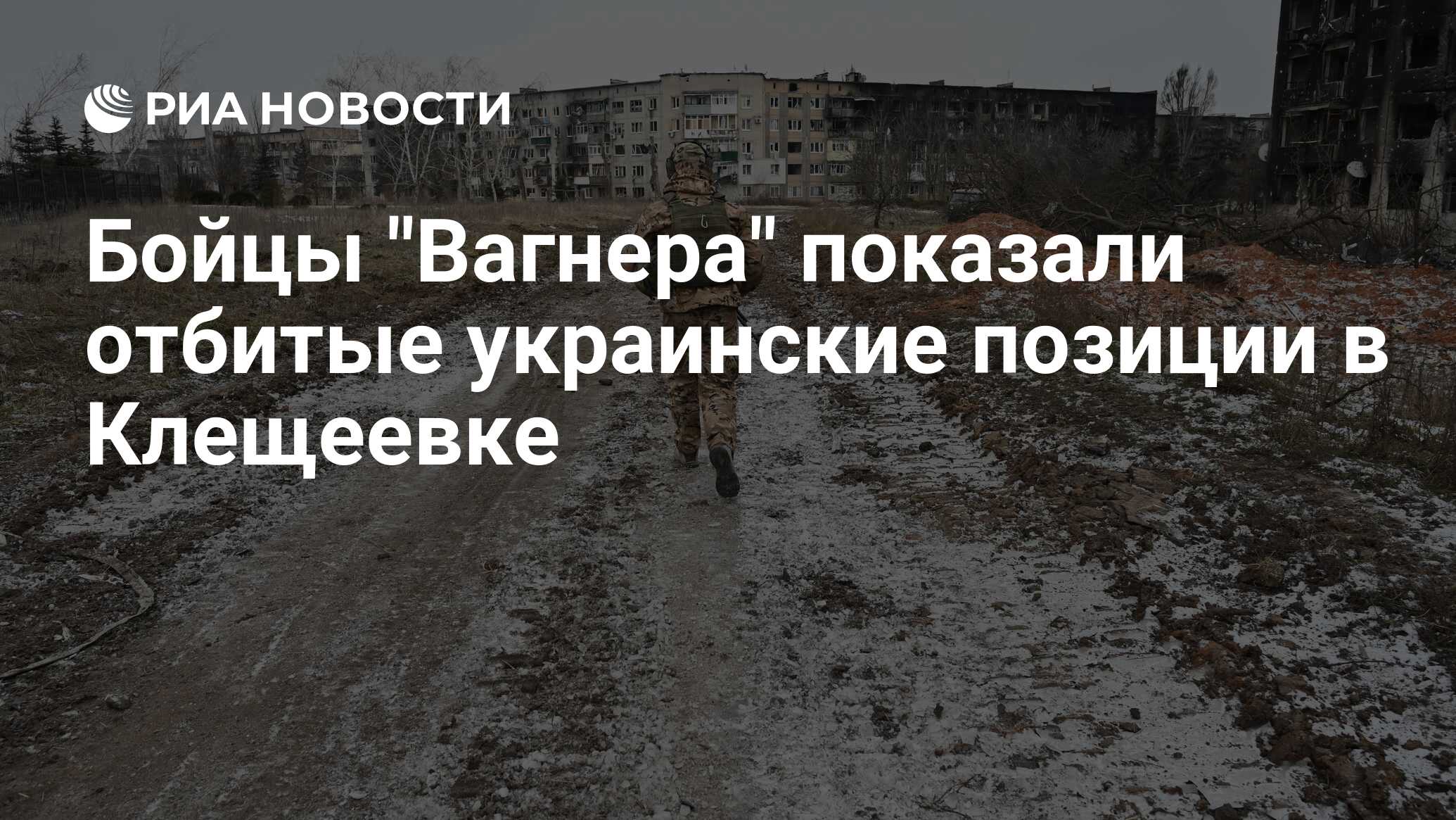 Клещеевка боевых действий сегодня