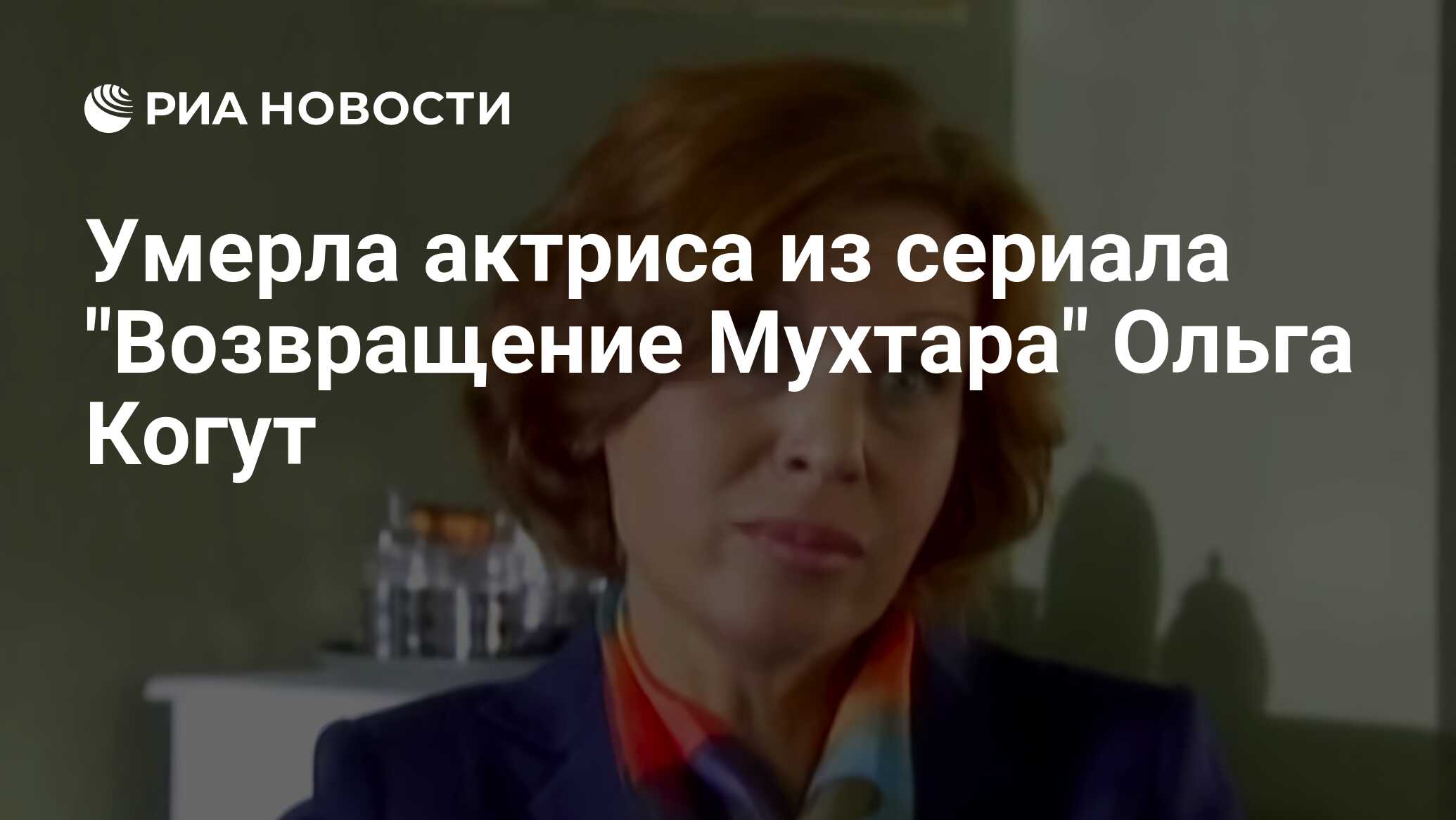 Ольга когут актриса фото