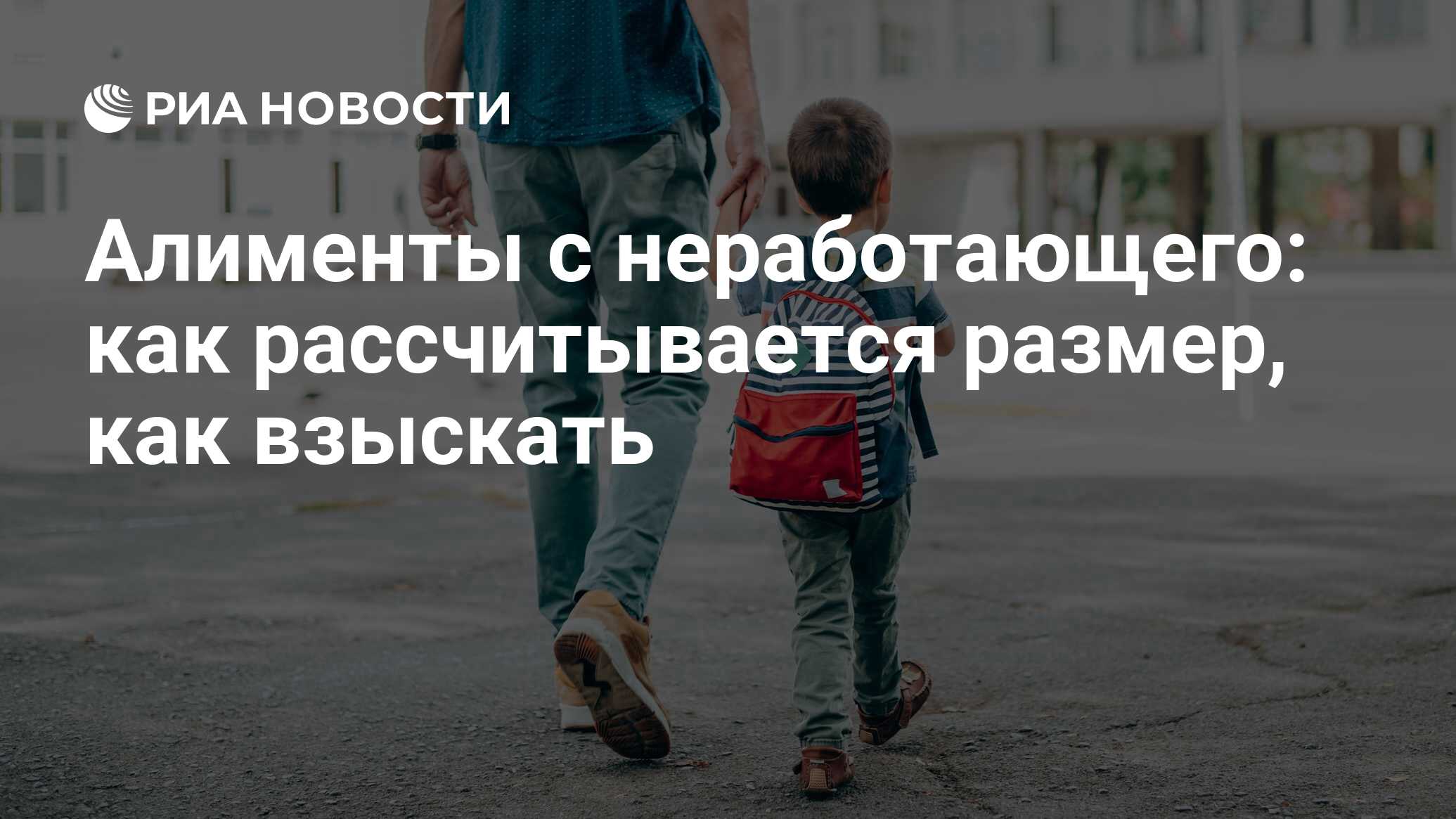 Безработный папа. Алименты с неработающего.