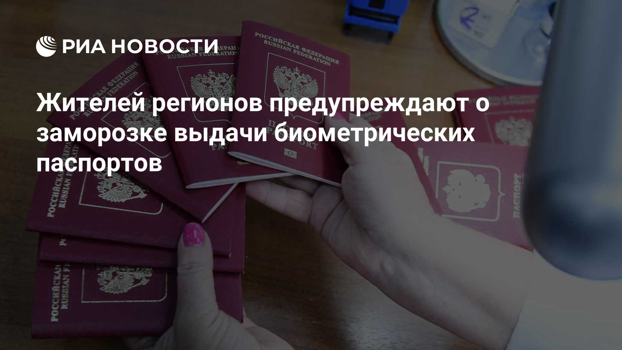 Регламент выдачи заграничного паспорта