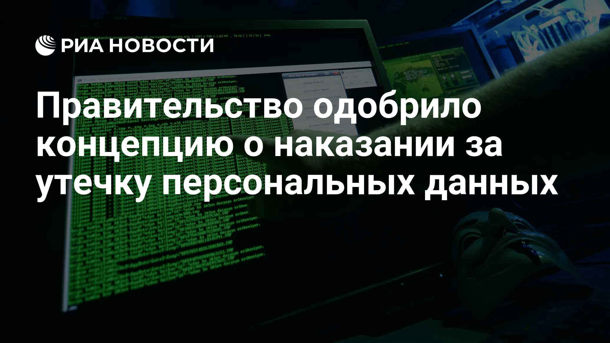 Законопроект об утечке персональных данных. Законопроект об утечке персональных данных