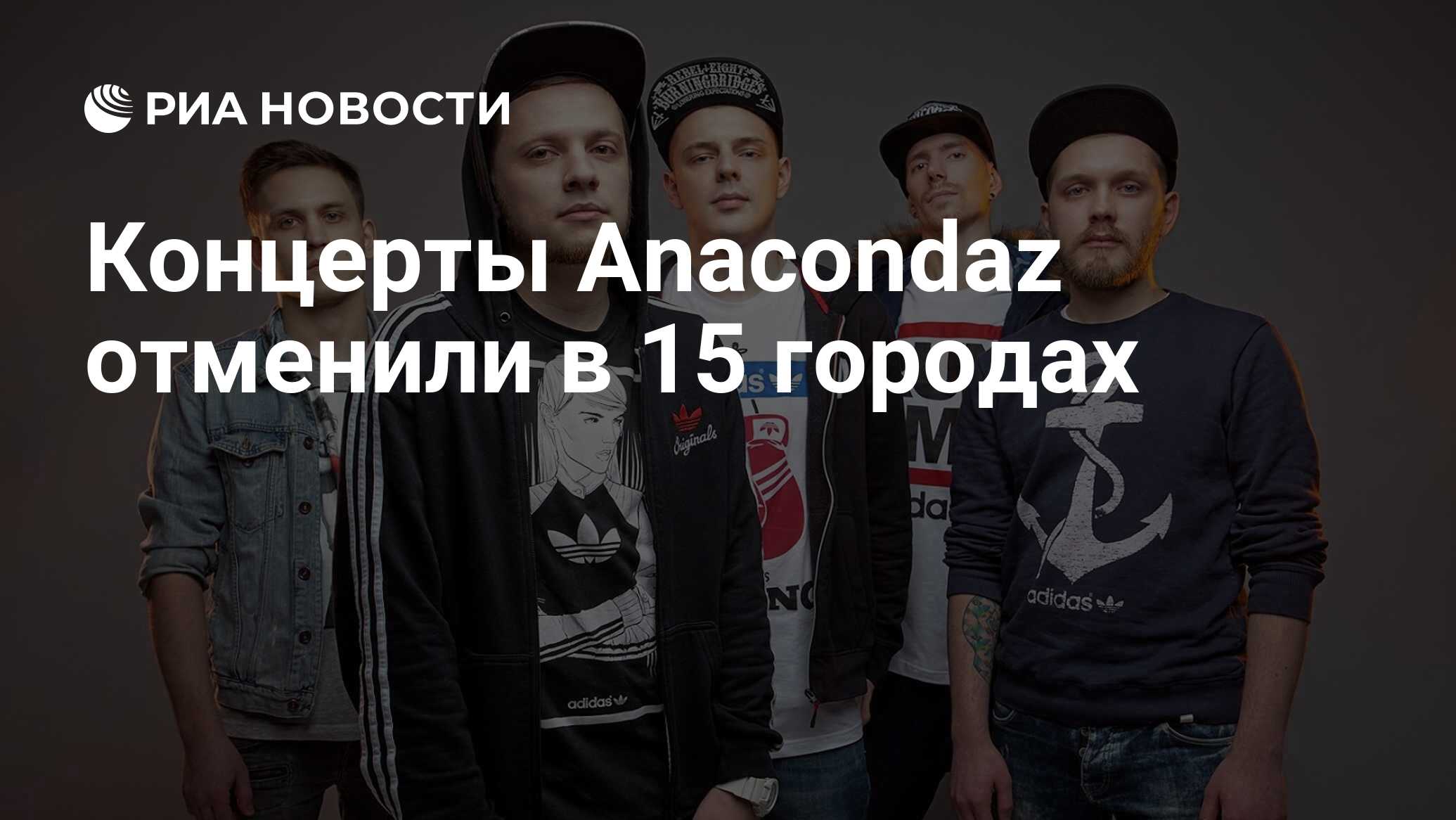 Анакондаз радуга. Анакондаз мемы. Anacondaz валентинки. Группа anacondaz. Anacondaz концерт.