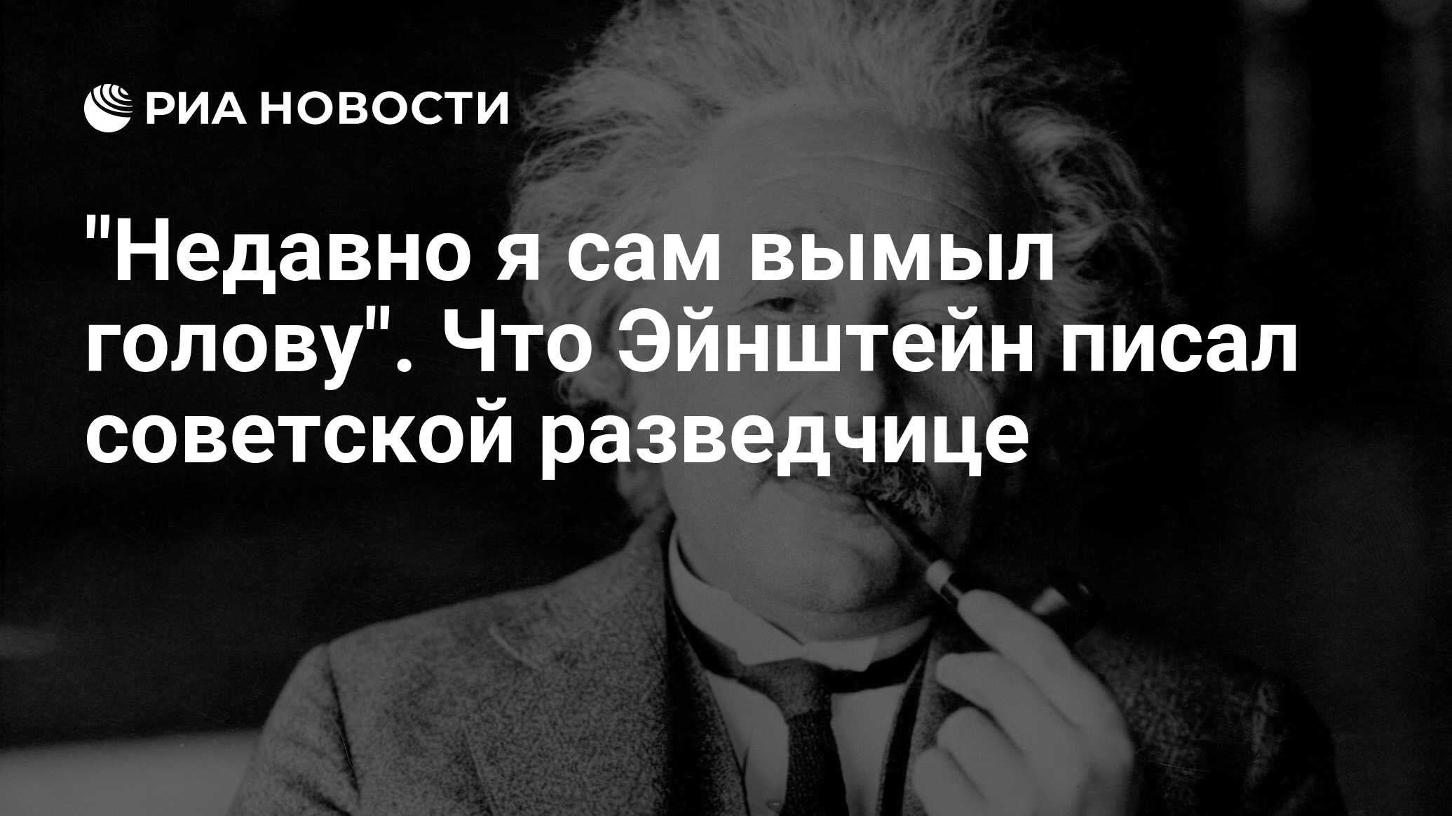 Недавно я сам вымыл голову