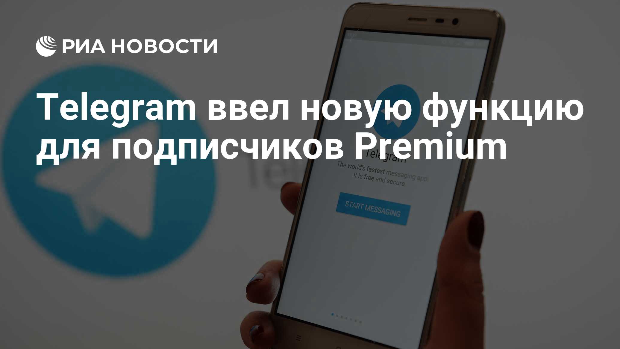 Telegram представил новую функцию для премиум-подписчиков