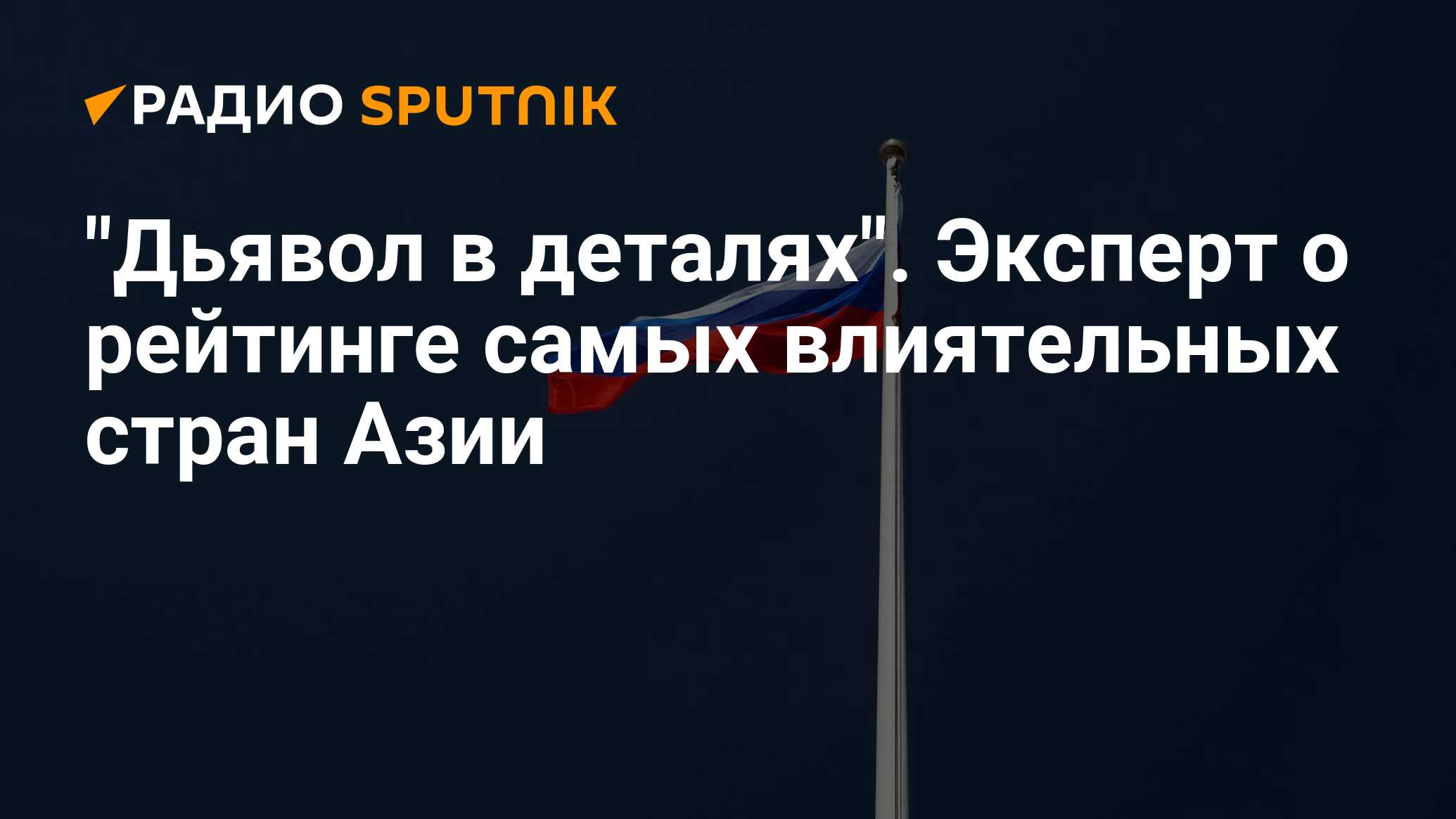 Авторитетная страна. Картинка влиятельное государство. Россия самая могущественная Страна.