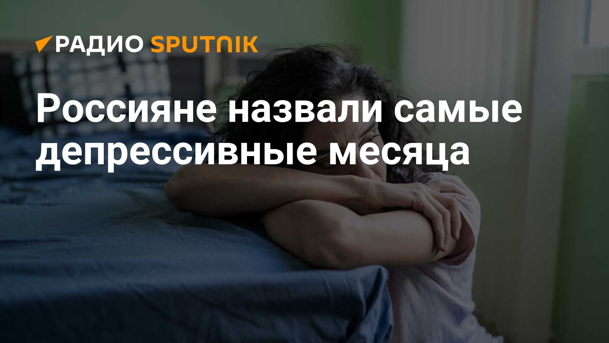 Самый депрессивный день в году. Депрессия. Депрессии. Февраль депрессия. Самый депрессивный месяц в году.