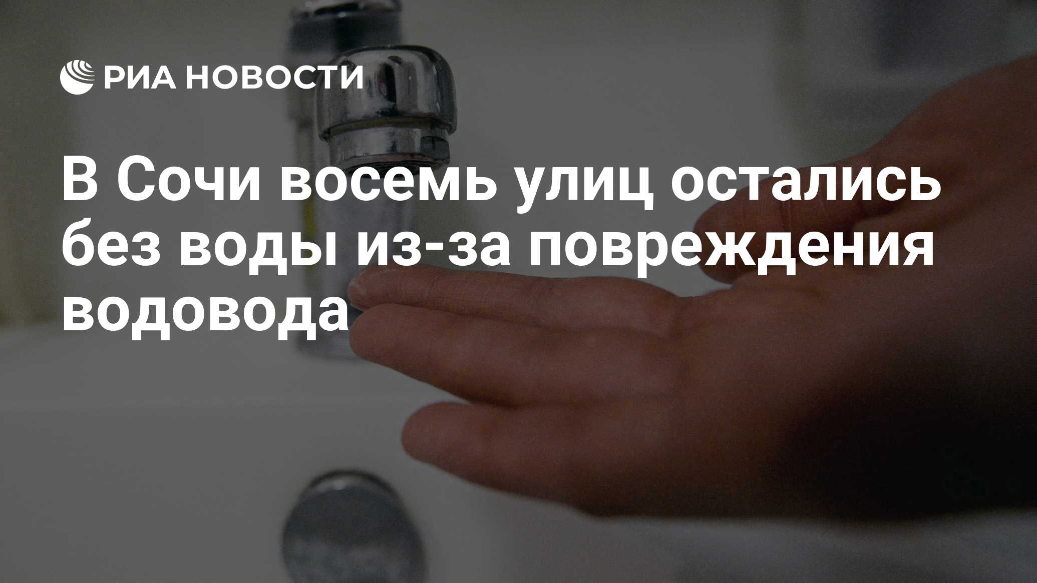 отключение воды владивосток 13 мая 2024