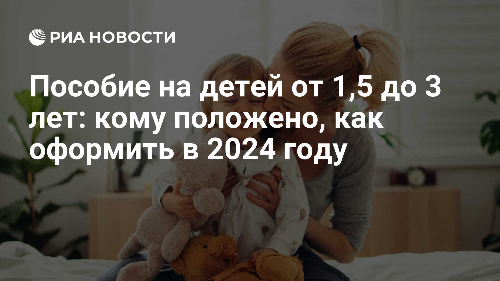 Пособие на детей до 3 лет в 2023 году: какие выплаты для первого и второго  ребенка