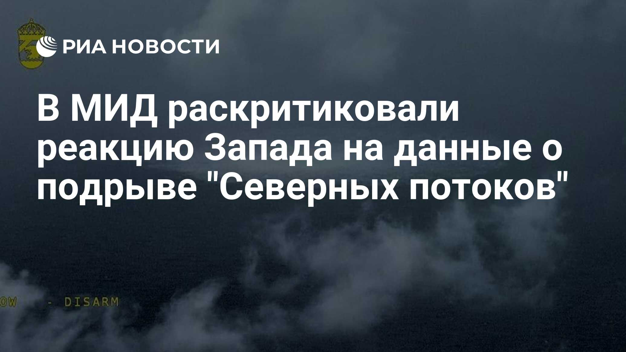В ЕК заявили о причастности к подрывам на Северных потокахгосударства