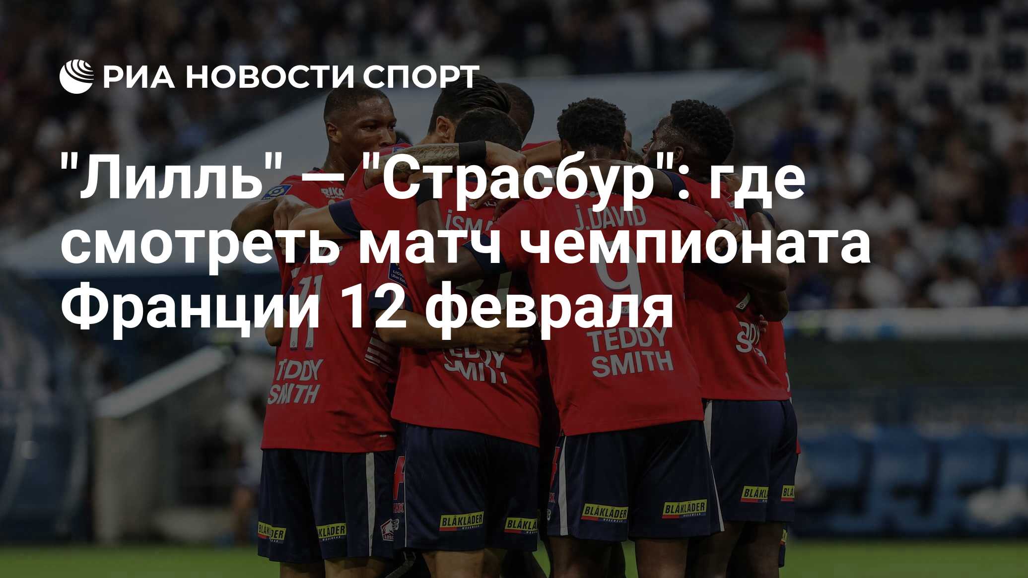 Прогноз на матч лилль