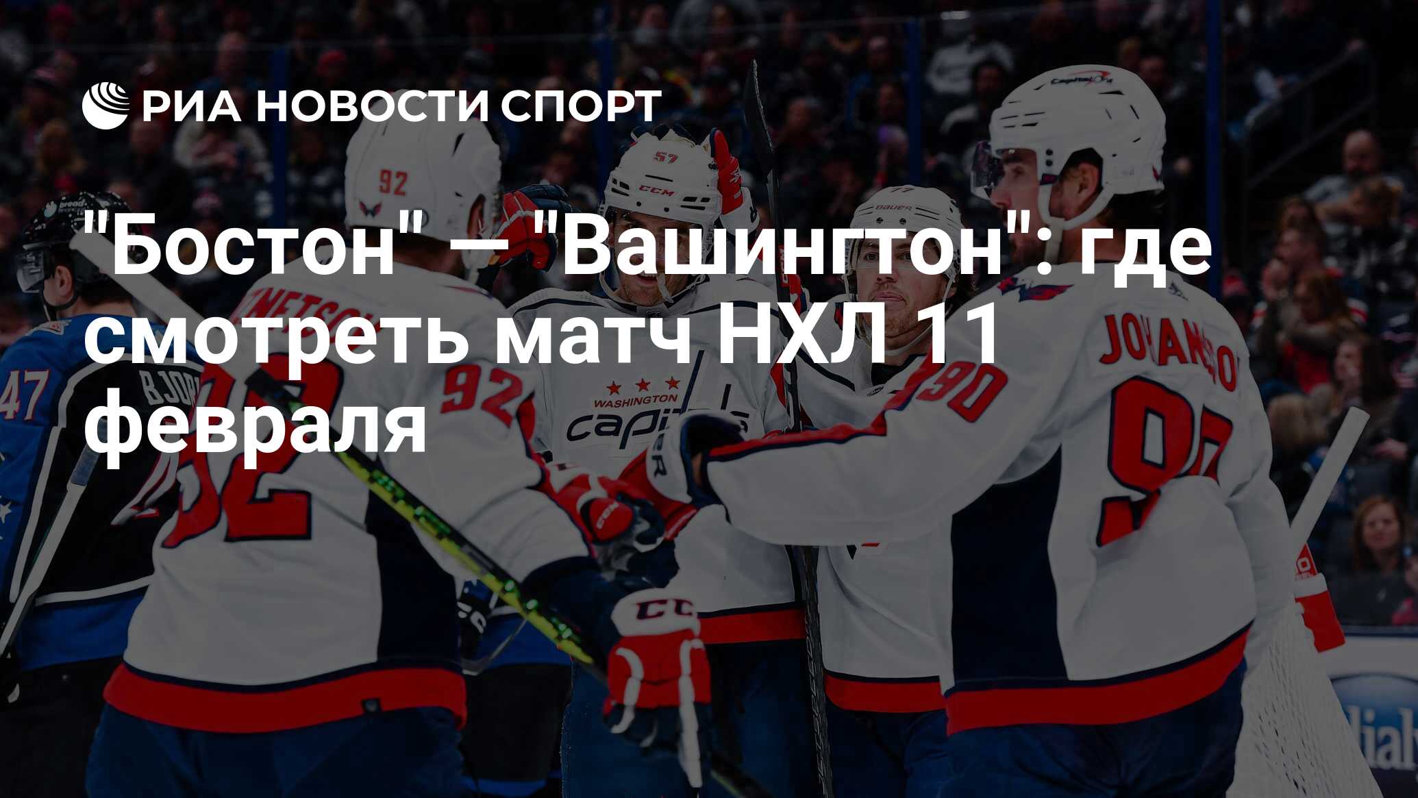 Вашингтон бостон видео обзор Вашингтон бостон видео обзор