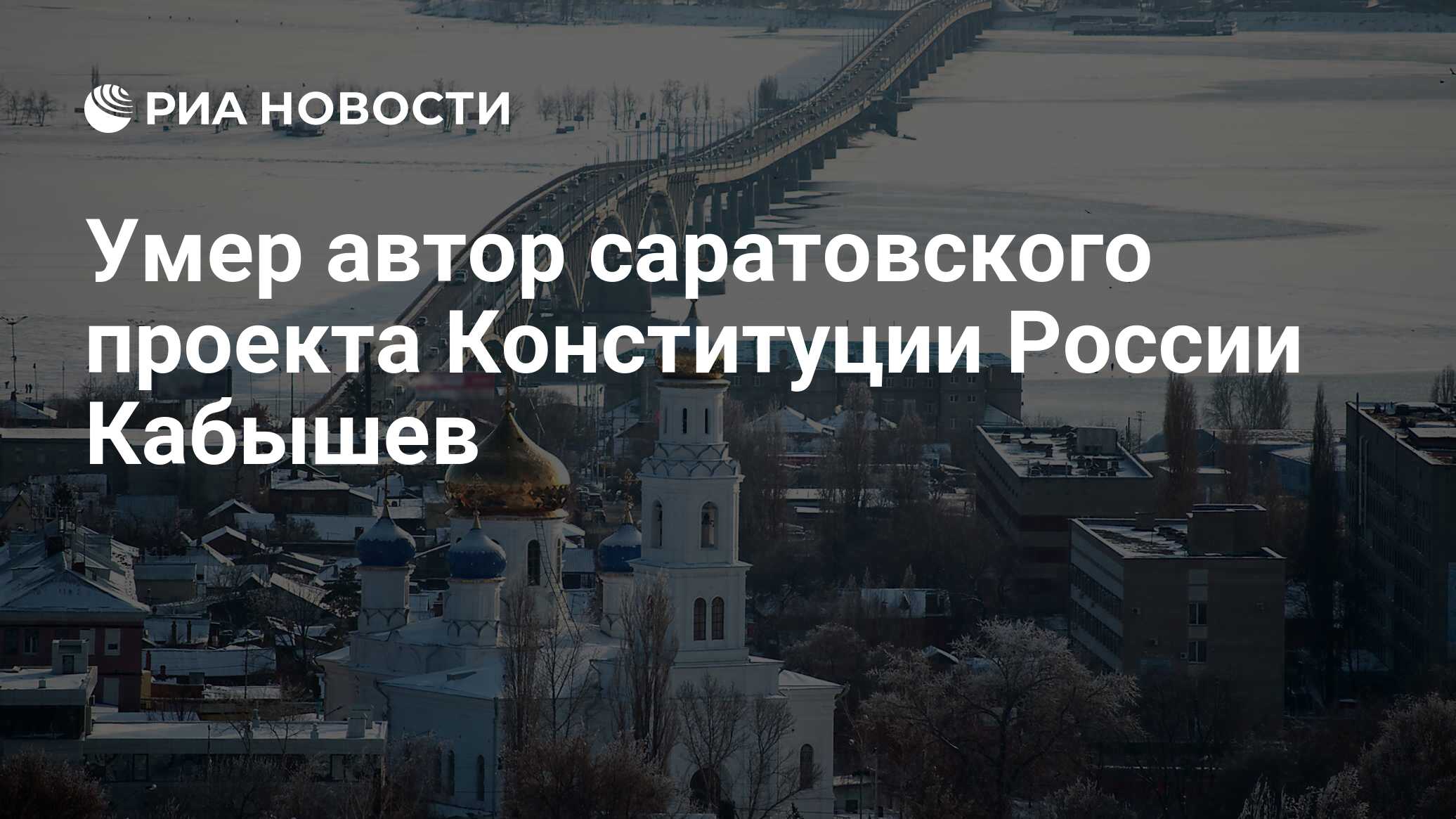 Саратовский проект конституции рф