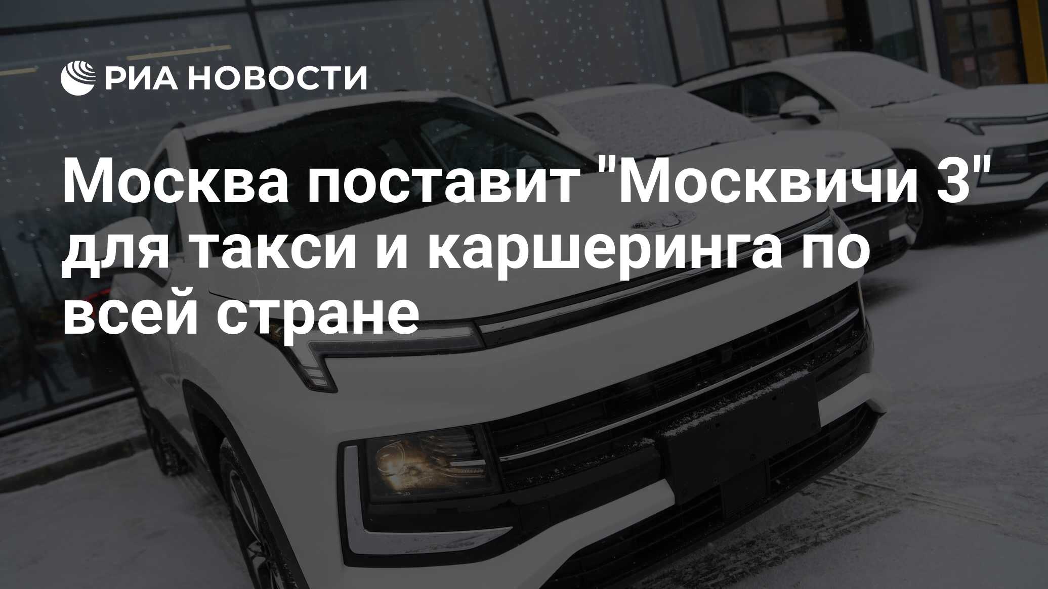 Москва поставит 