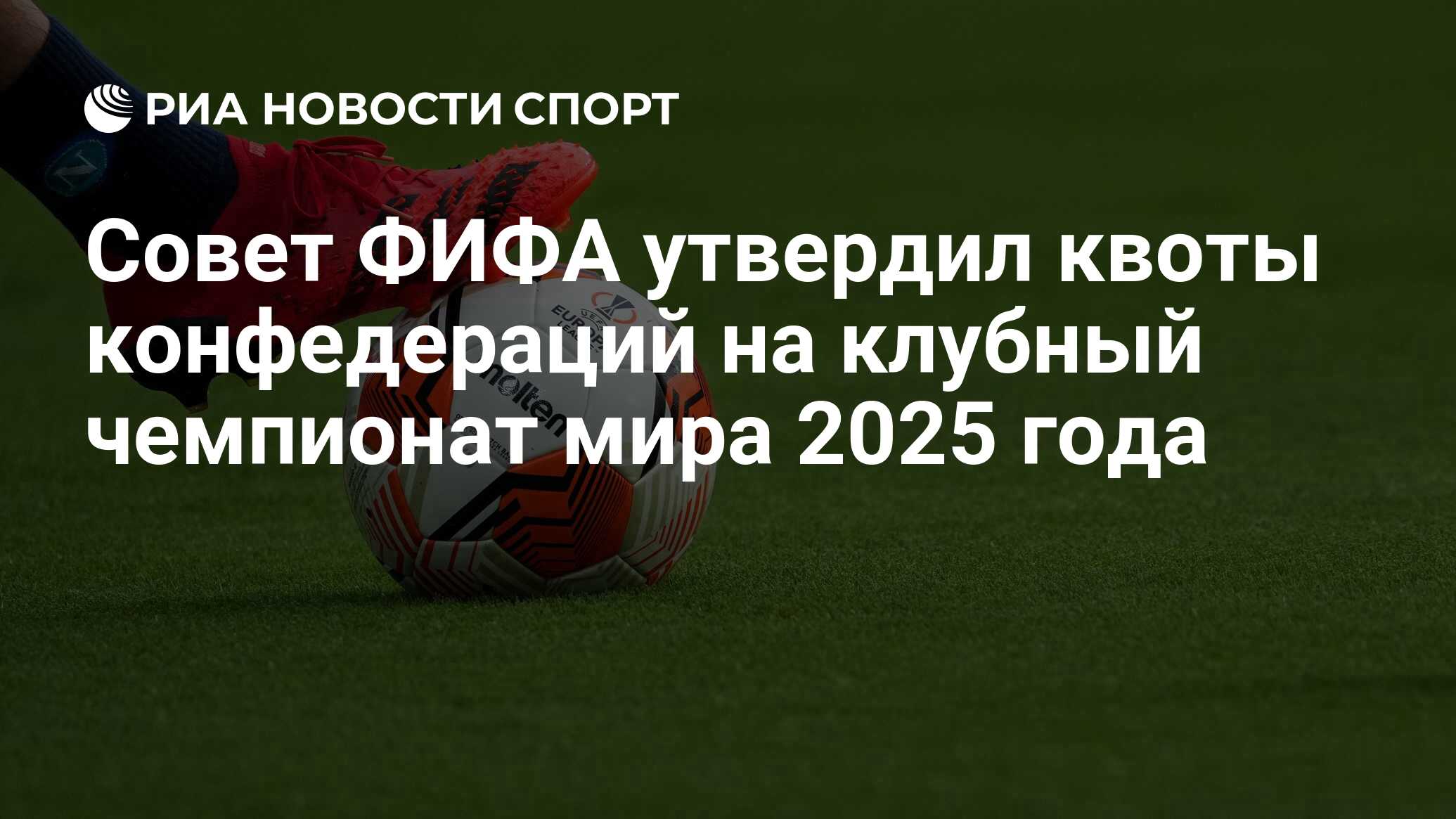 Купить Форму Чемпионата Мира 2025