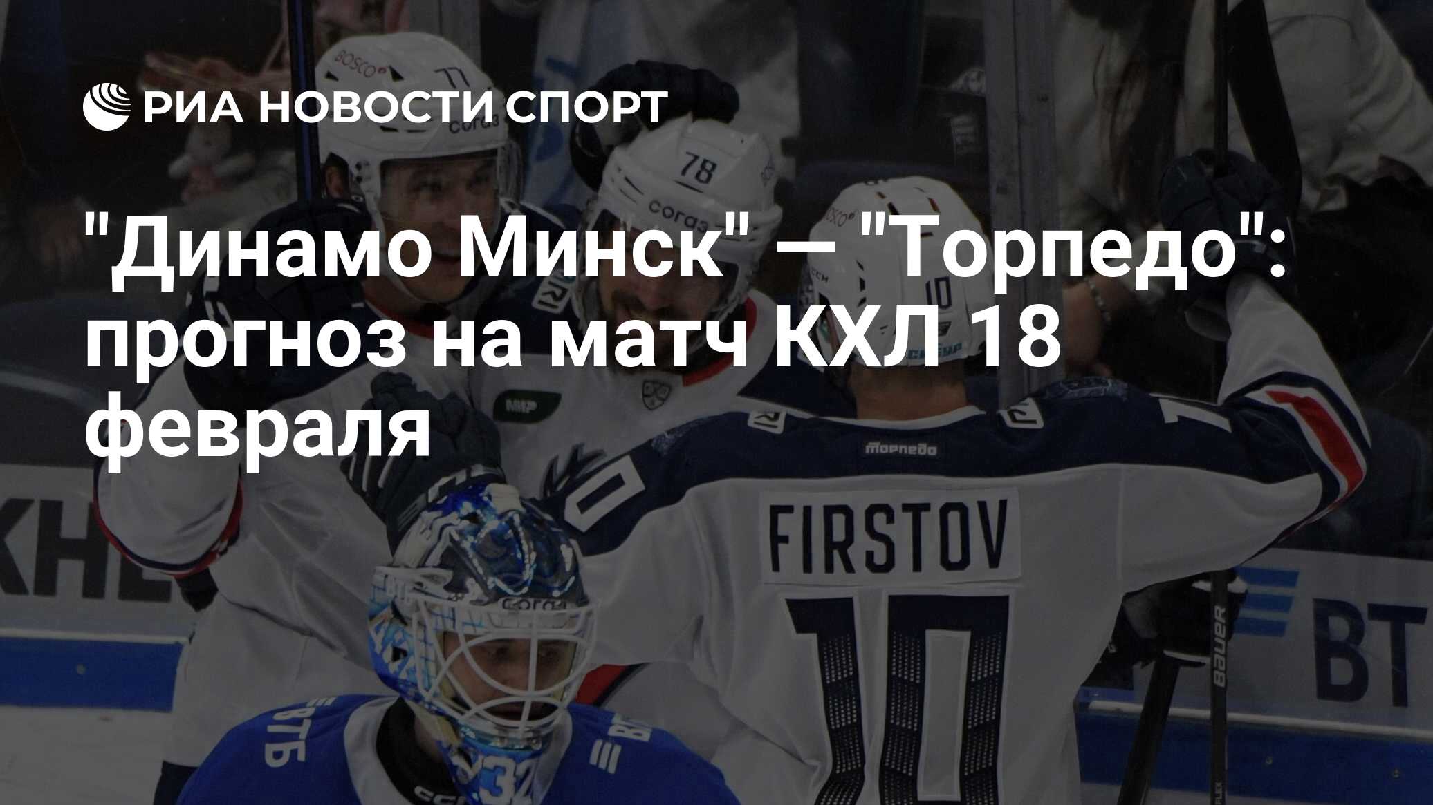 Торпедо Динамо М 4 Марта Купить Билеты