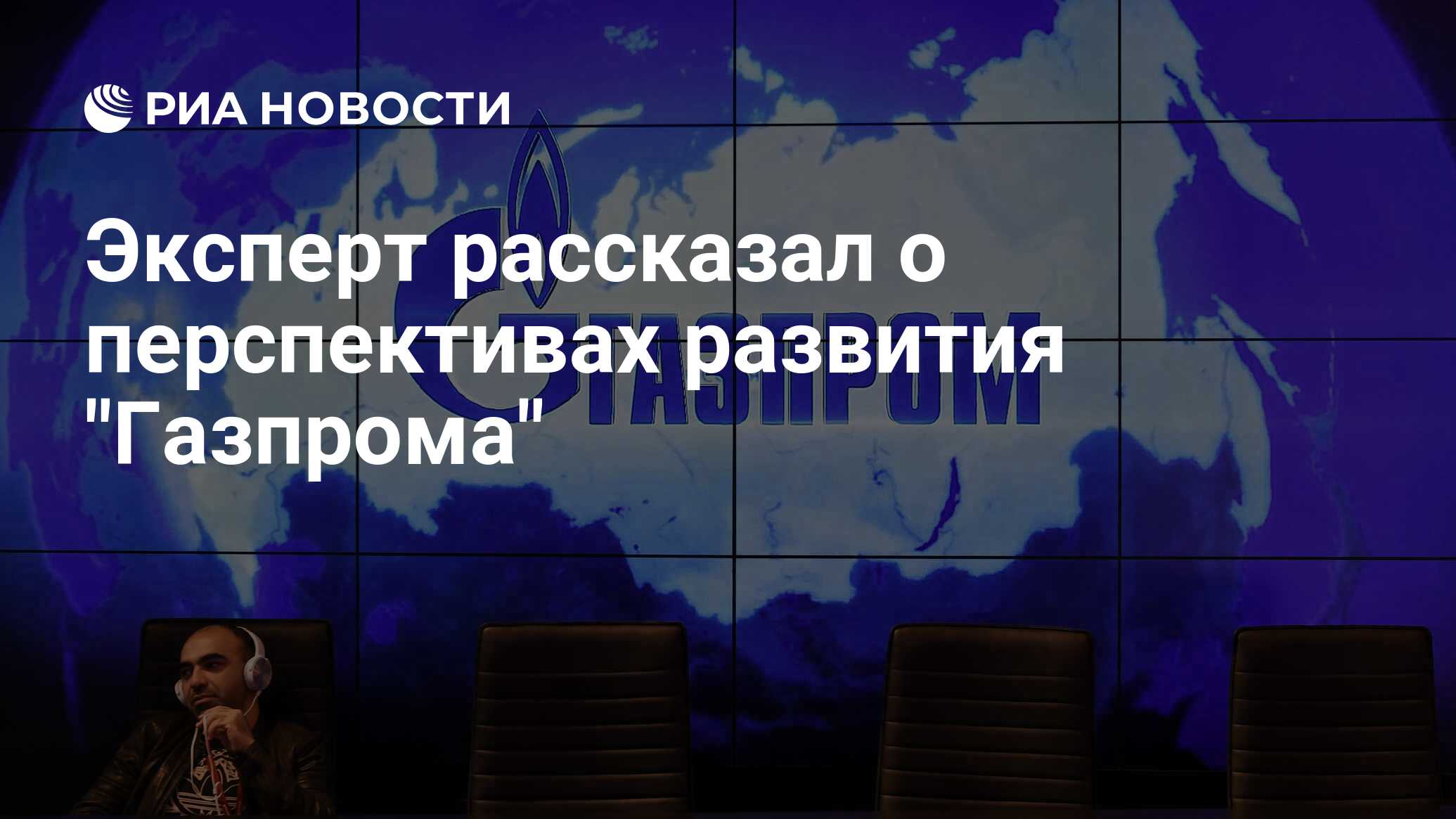 Эксперт рассказал о перспективах развития 