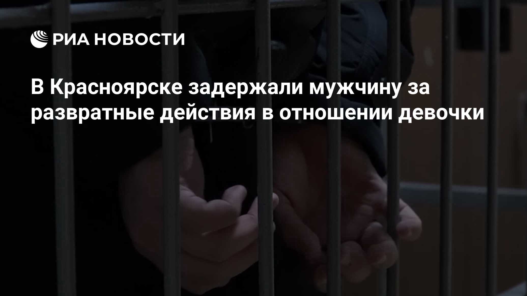 Развратные Действия