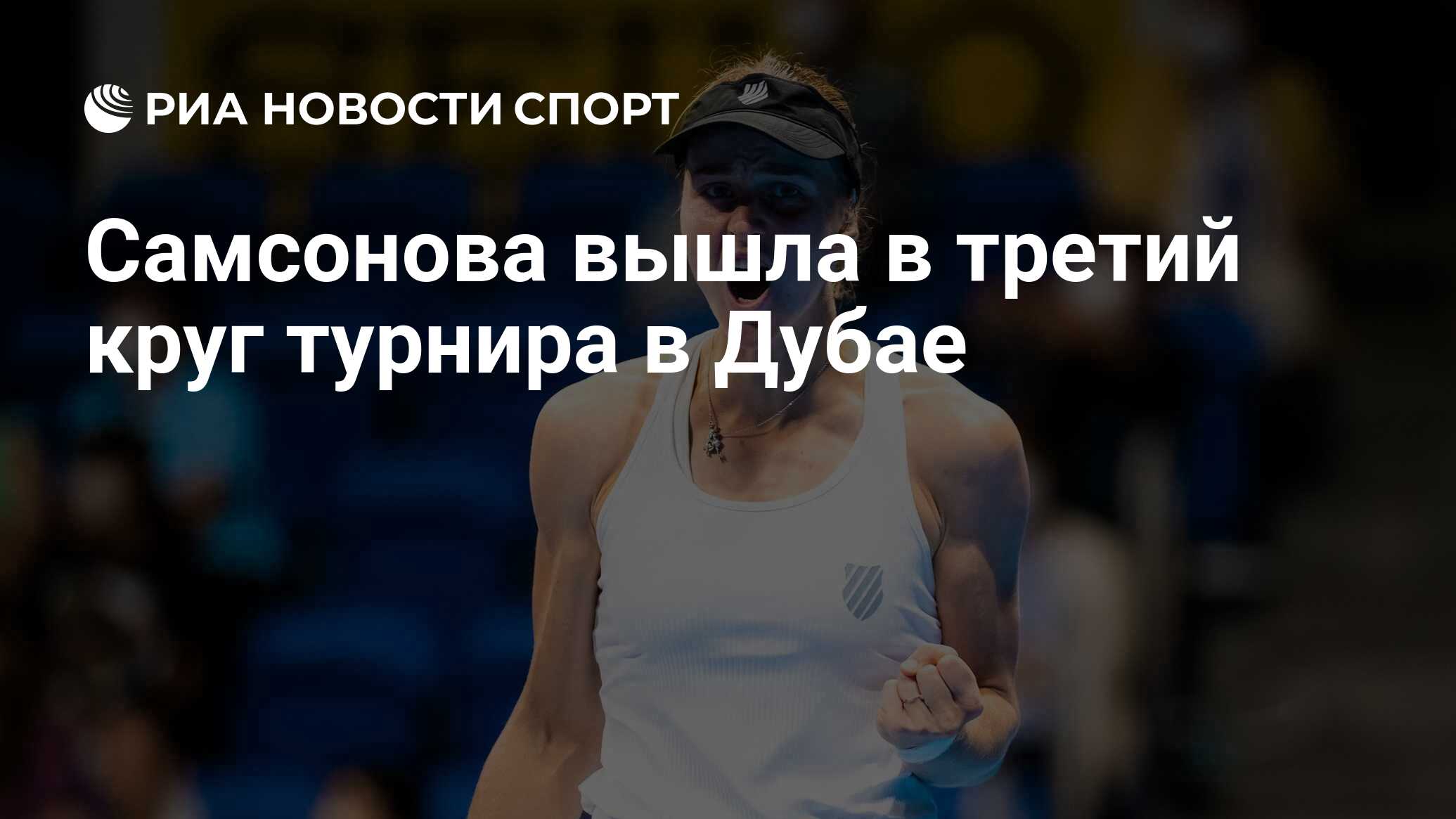 Вышли в дубае 2024. Новости спорта спортивная Аналитика видео.