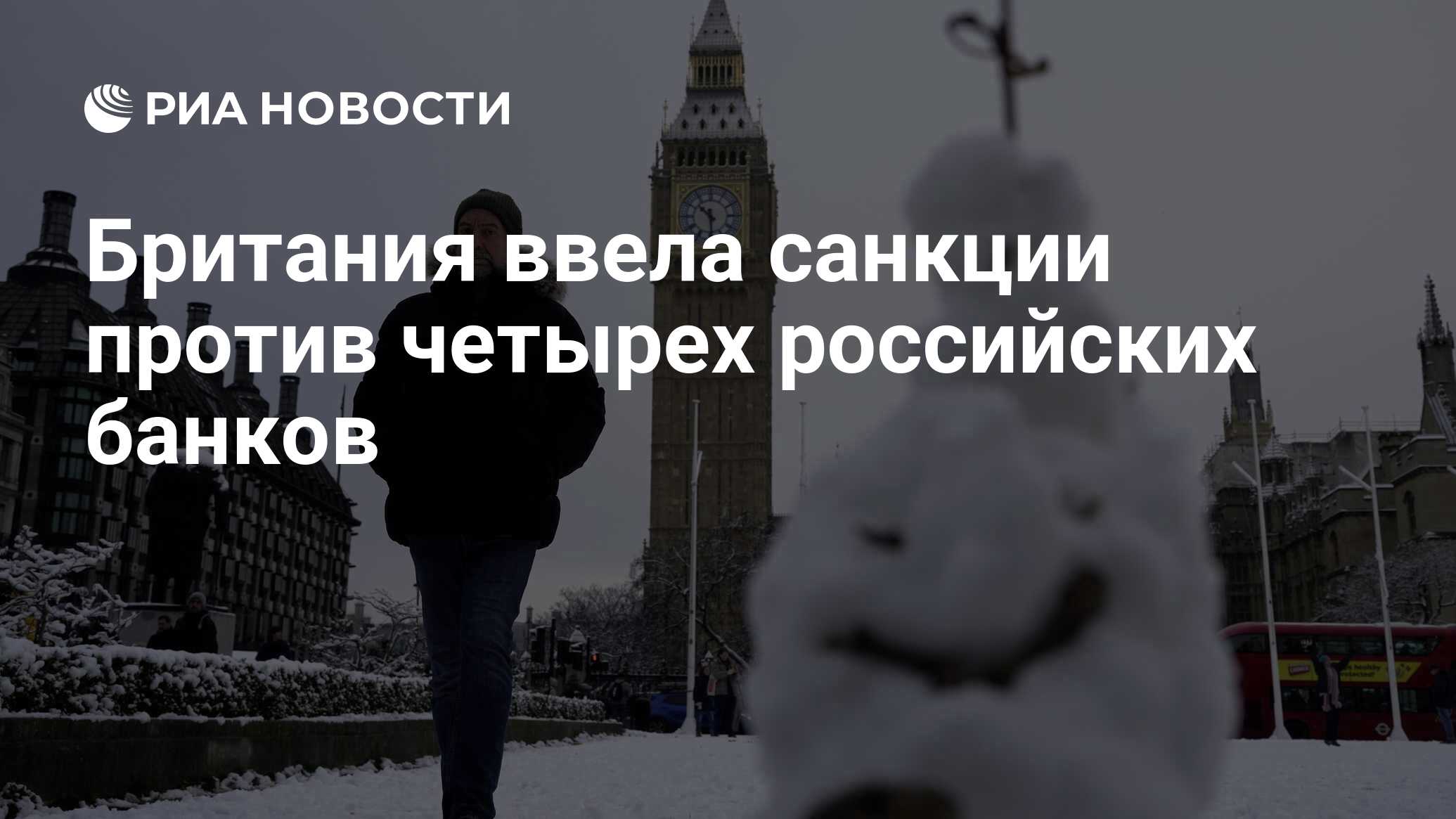 Британия ввела санкции
