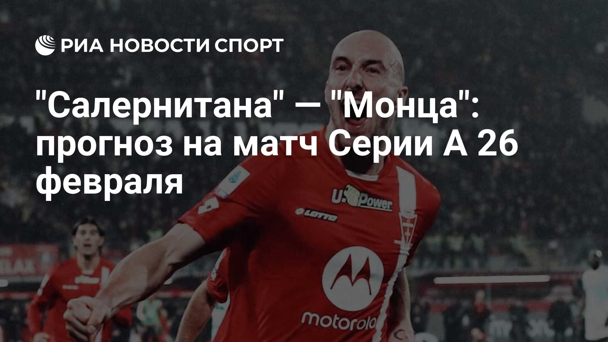 Прогноз на матч салернитана