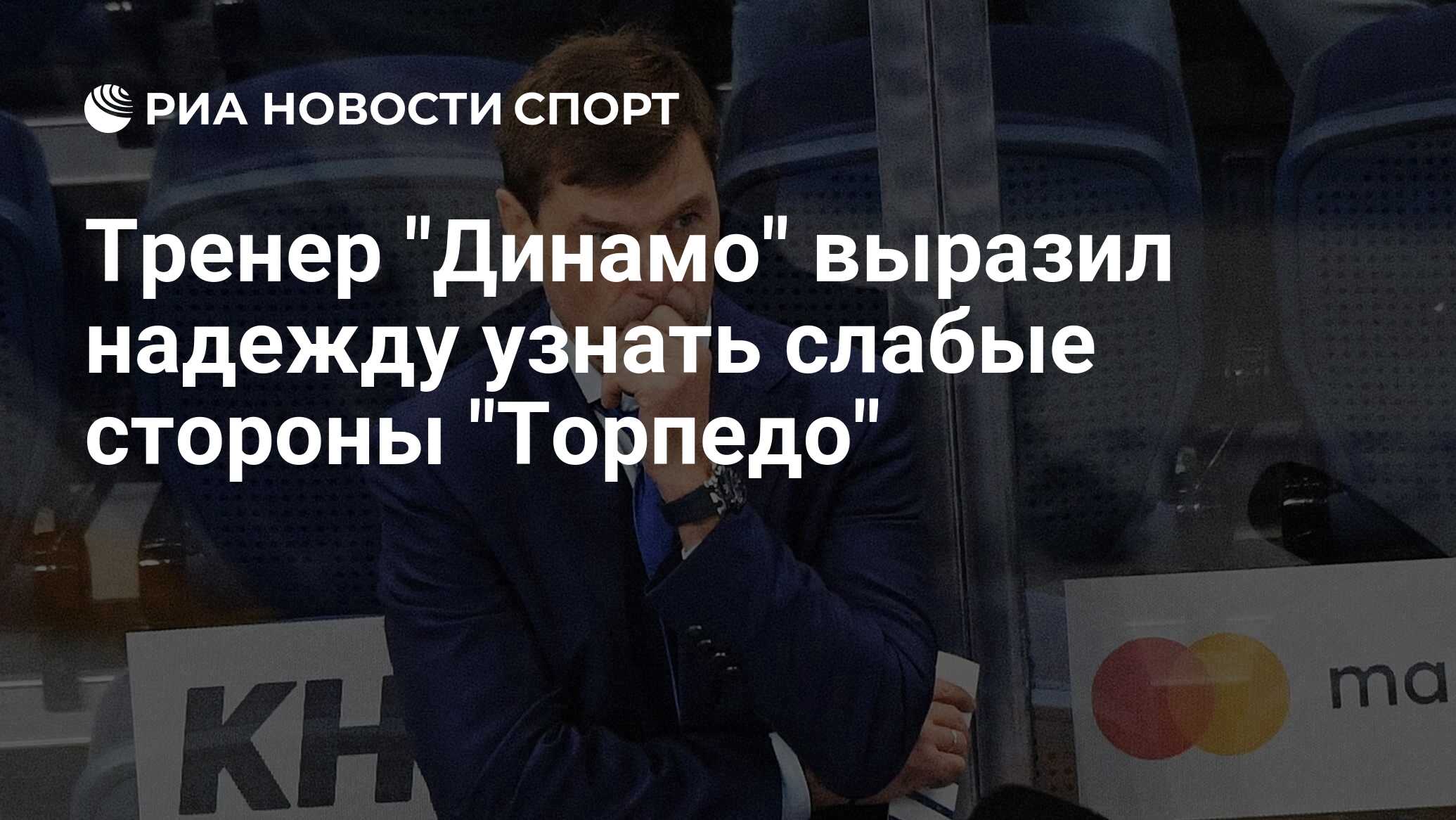 Надеялись проверить. Тренер Динамо. Кудашов Динамо. Ротенберги 2022.