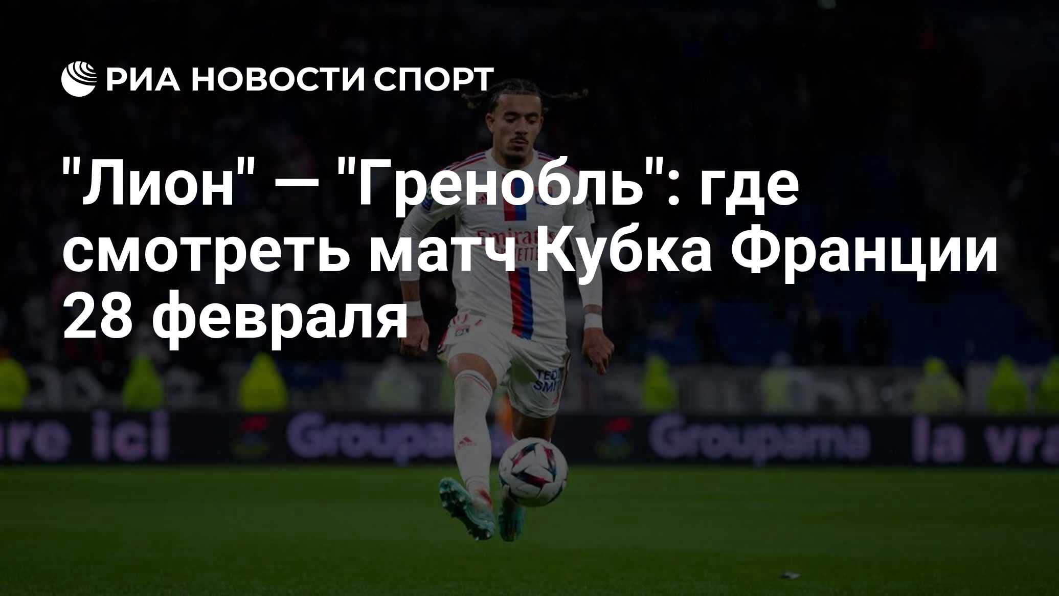 Трансляция матчей 1 4 финала