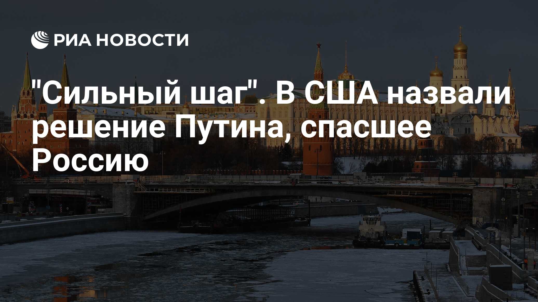 Как называют решающий. Россия спасет мир