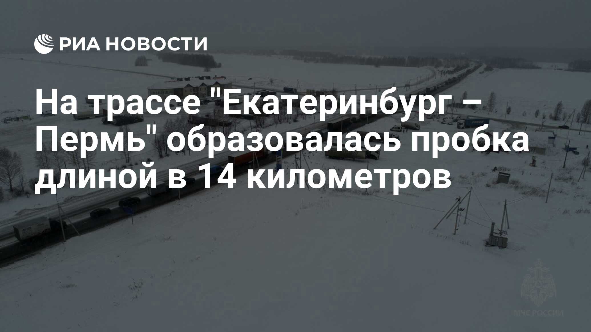 Пробка на трассе екатеринбург