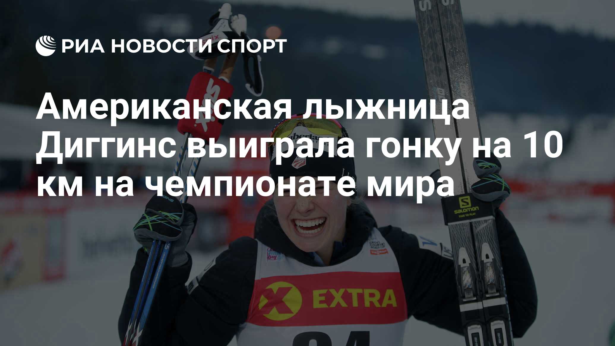 Чемпионат мира по лыжным видам спорта