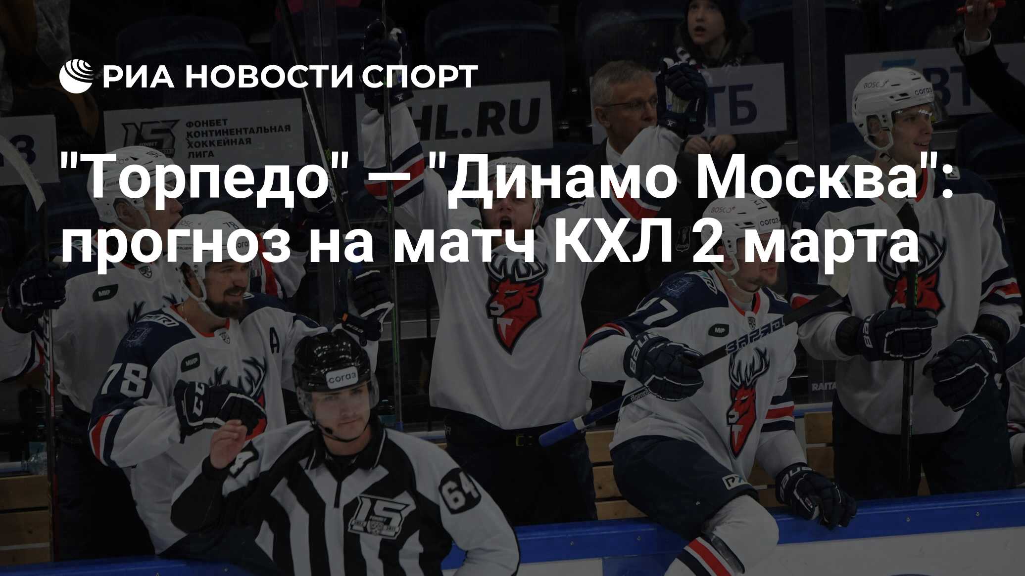 Торпедо Динамо М 4 Марта Купить Билеты